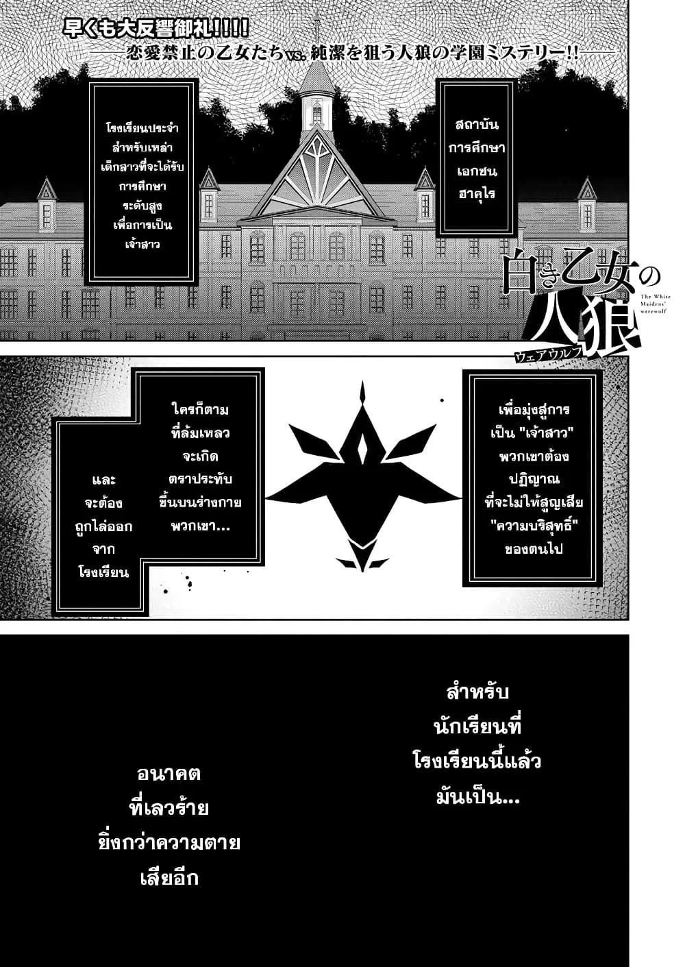Shiroki Otome no Jinrou (Werewolf) ตอนที่ 2 หน้า 1