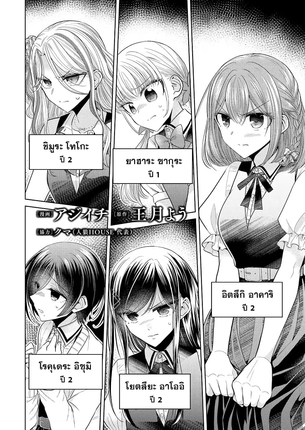 Shiroki Otome no Jinrou (Werewolf) ตอนที่ 2 หน้า 2