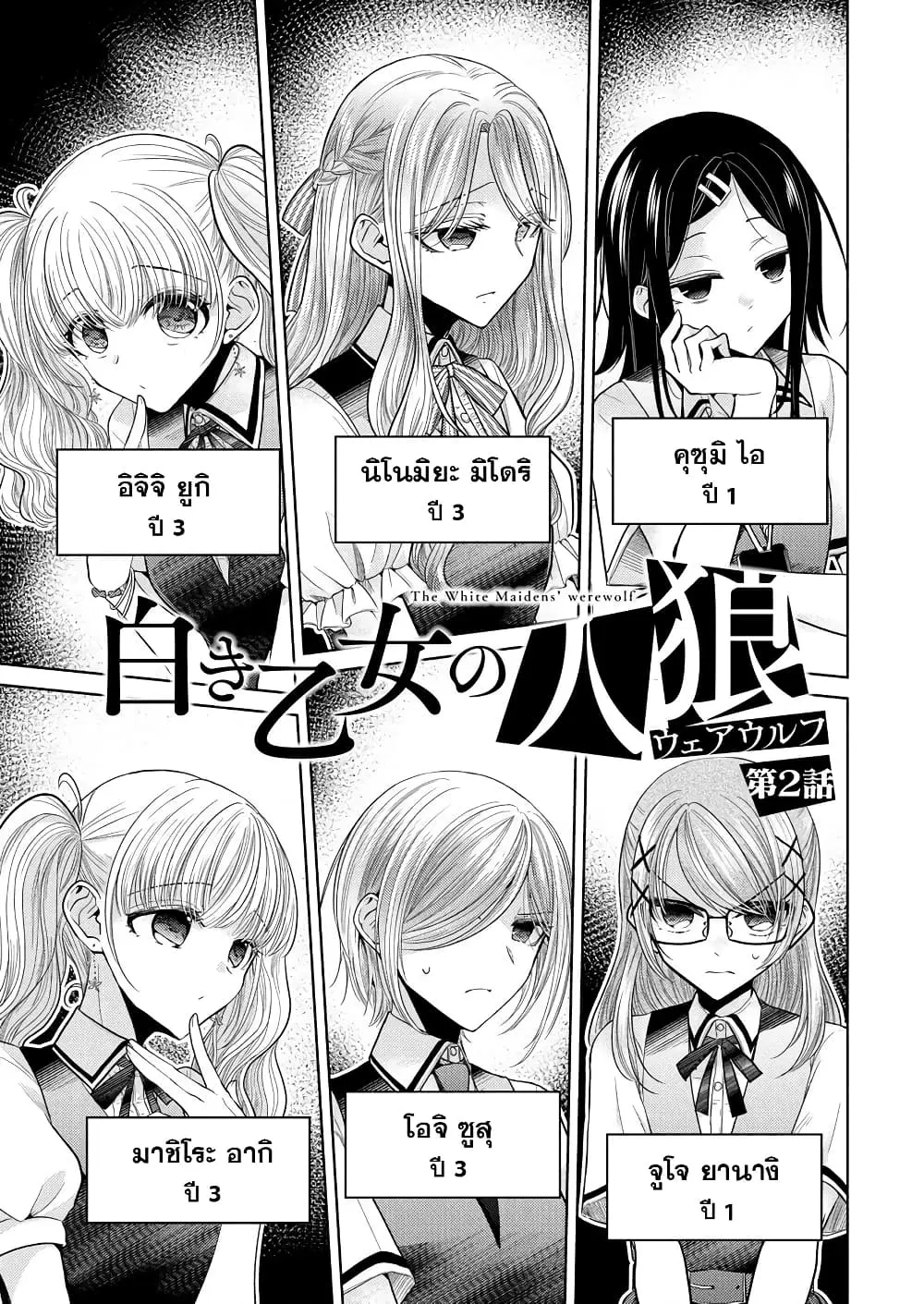 Shiroki Otome no Jinrou (Werewolf) ตอนที่ 2 หน้า 3