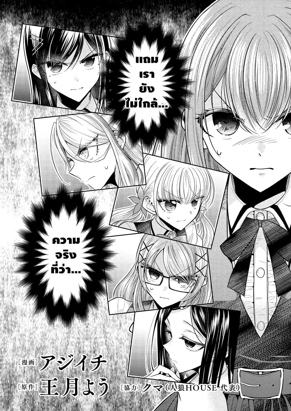 Shiroki Otome no Jinrou (Werewolf) ตอนที่ 3 หน้า 2