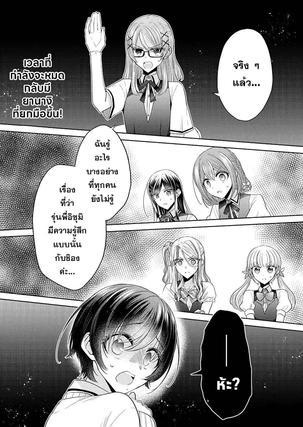 Shiroki Otome no Jinrou (Werewolf) ตอนที่ 4 หน้า 2