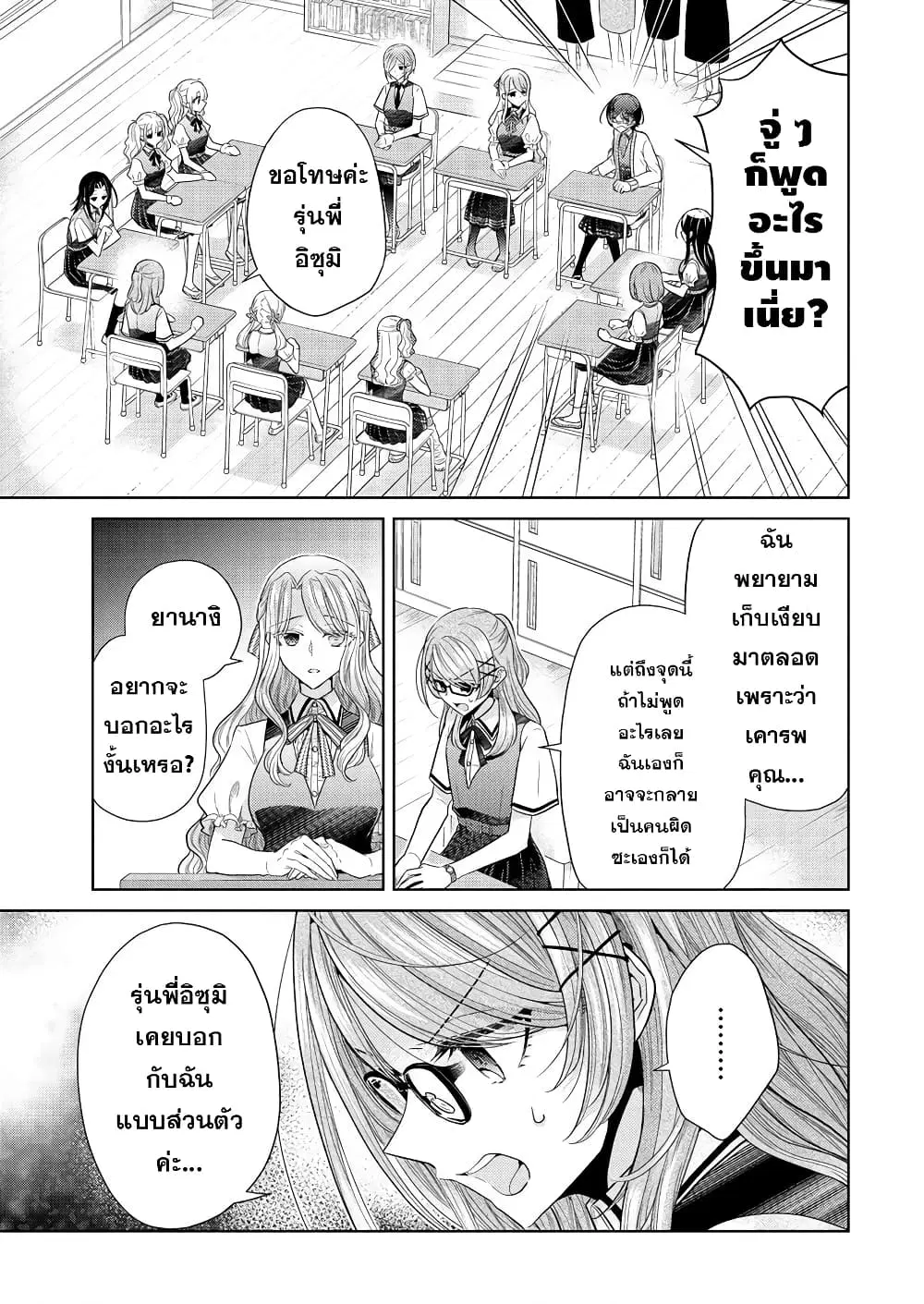 Shiroki Otome no Jinrou (Werewolf) ตอนที่ 4 หน้า 3