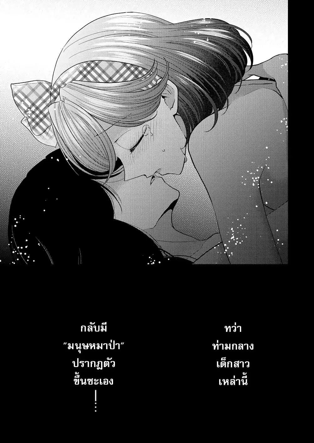 Shiroki Otome no Jinrou (Werewolf) ตอนที่ 5 หน้า 3