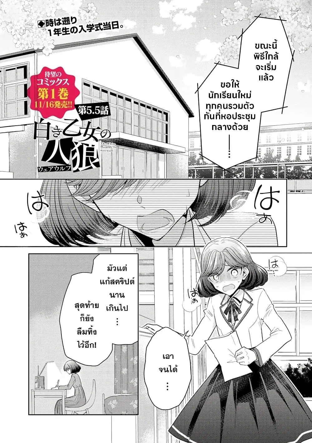 Shiroki Otome no Jinrou (Werewolf) ตอนที่ 5.5 หน้า 1