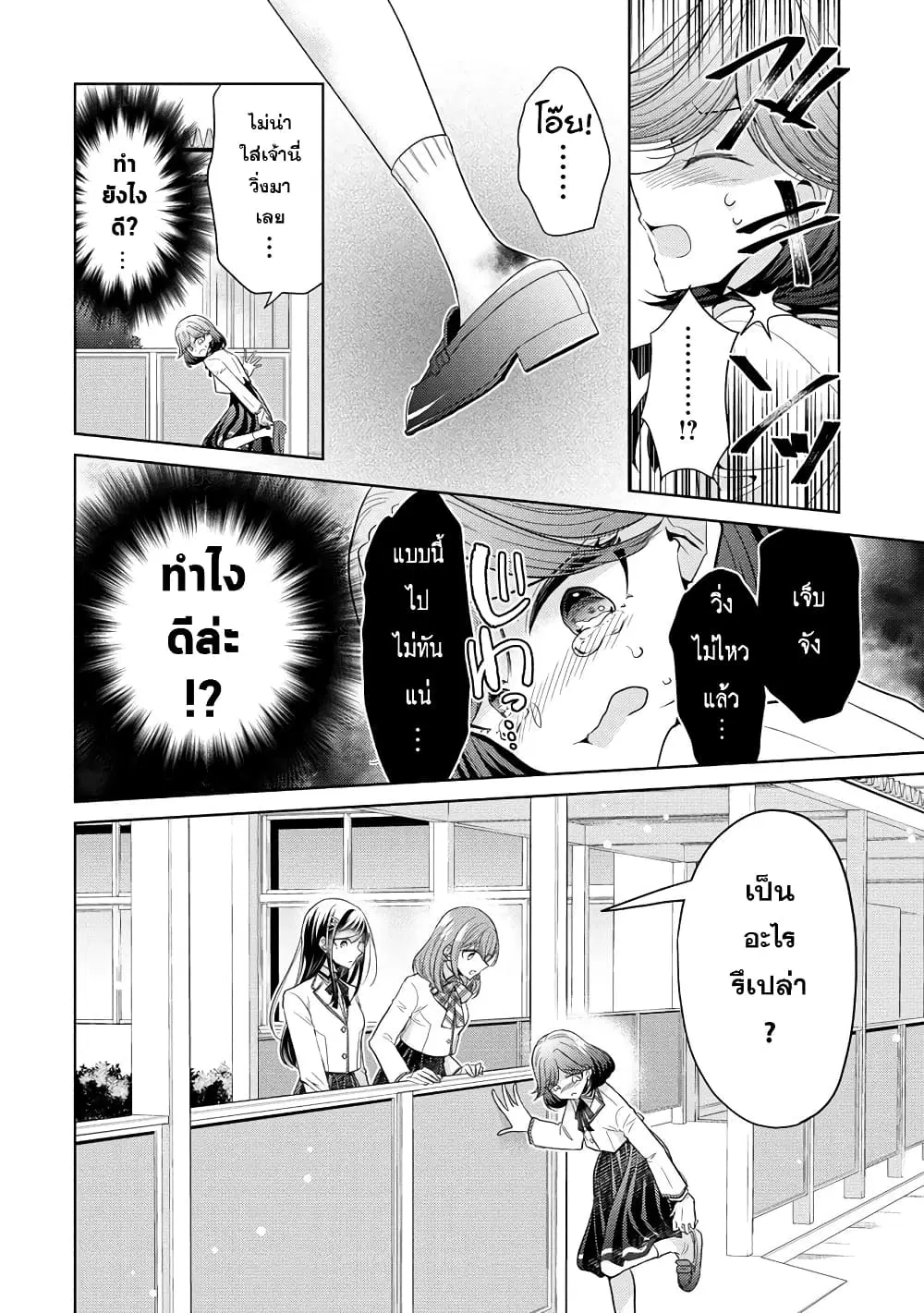 Shiroki Otome no Jinrou (Werewolf) ตอนที่ 5.5 หน้า 2