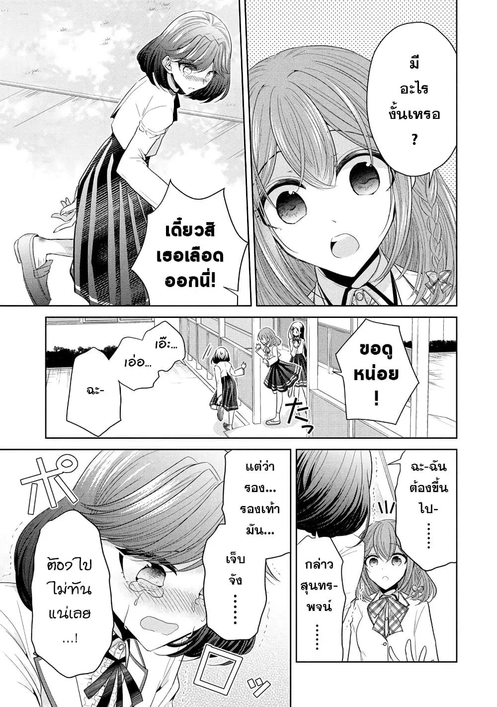 Shiroki Otome no Jinrou (Werewolf) ตอนที่ 5.5 หน้า 3
