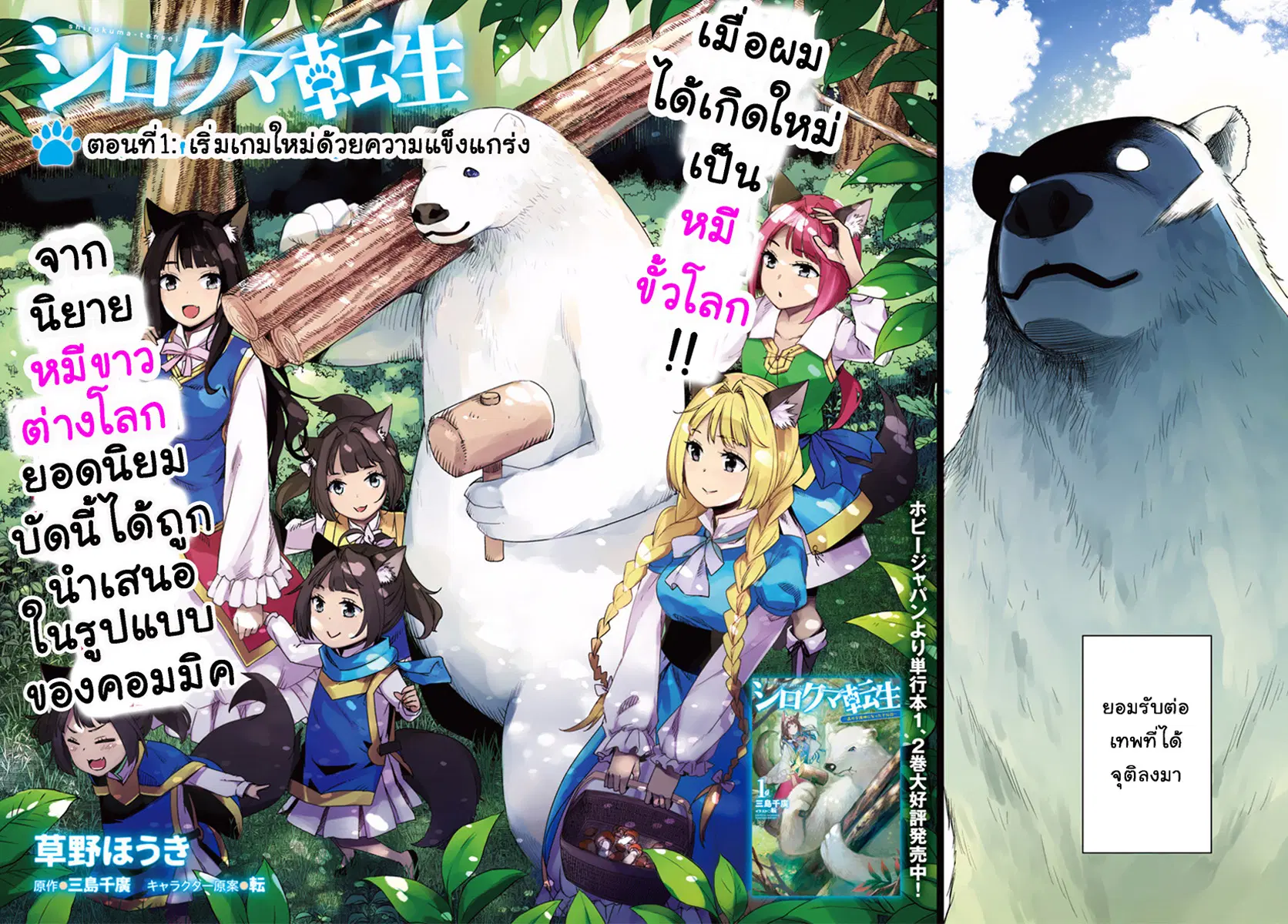 Shirokuma Tensei ตอนที่ 1 หน้า 2