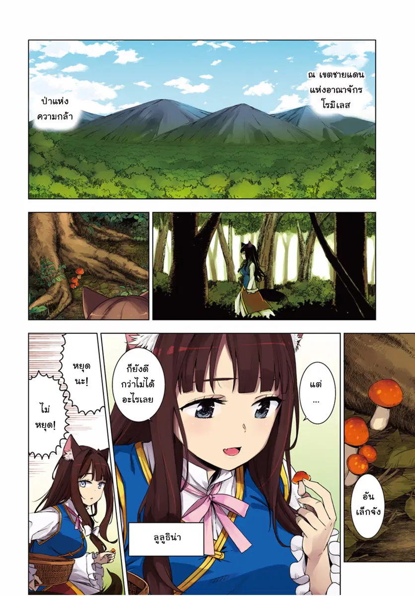 Shirokuma Tensei ตอนที่ 1 หน้า 3