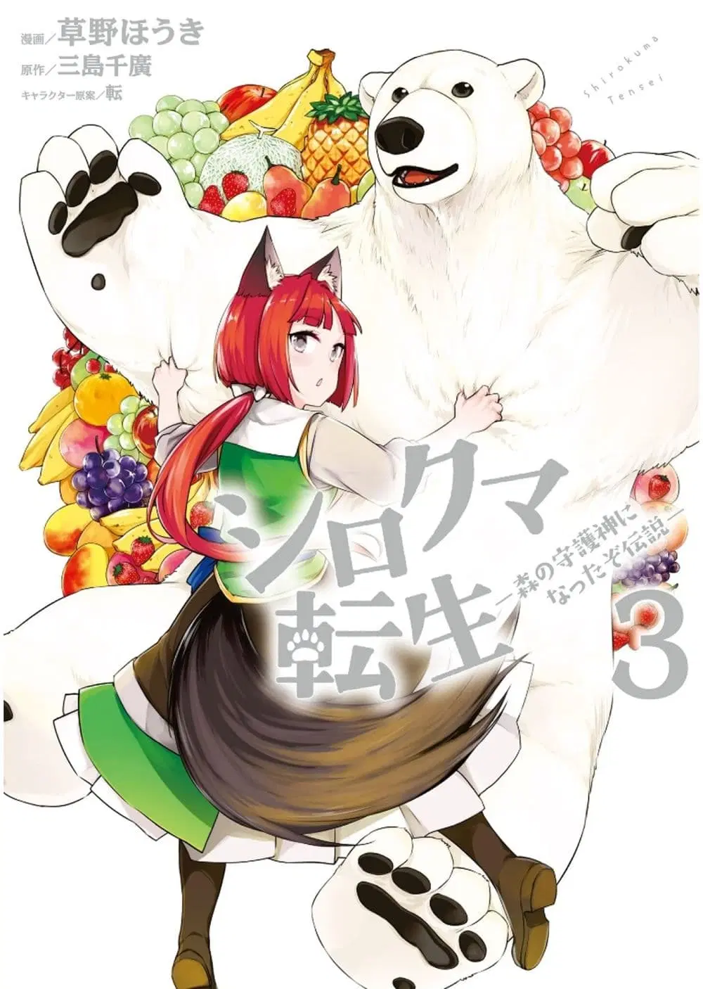 Shirokuma Tensei ตอนที่ 10 หน้า 1