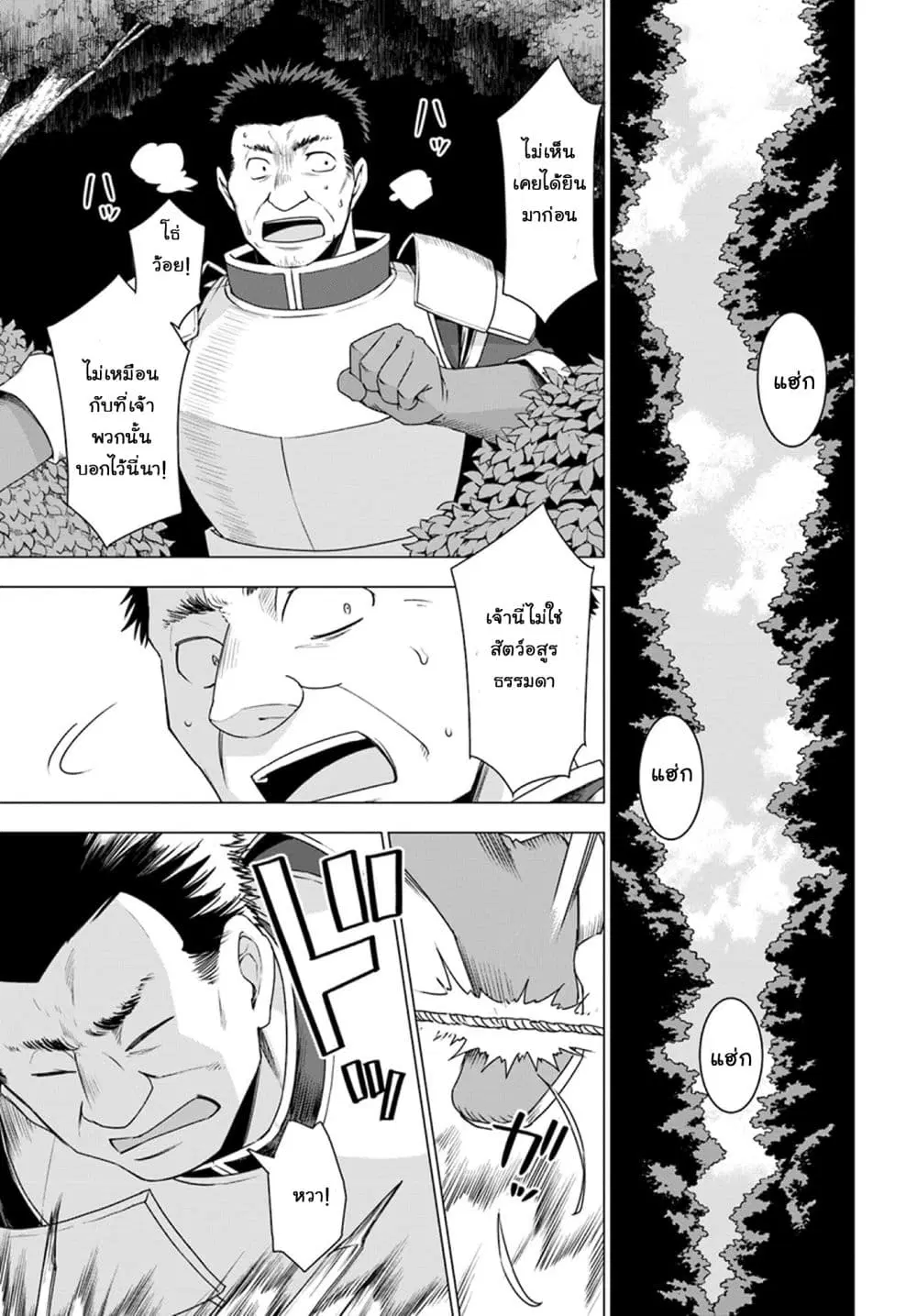 Shirokuma Tensei ตอนที่ 10 หน้า 3