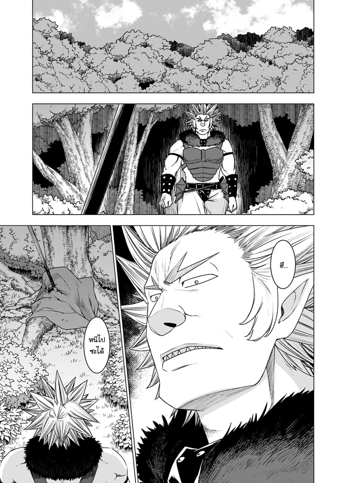 Shirokuma Tensei ตอนที่ 11 หน้า 1