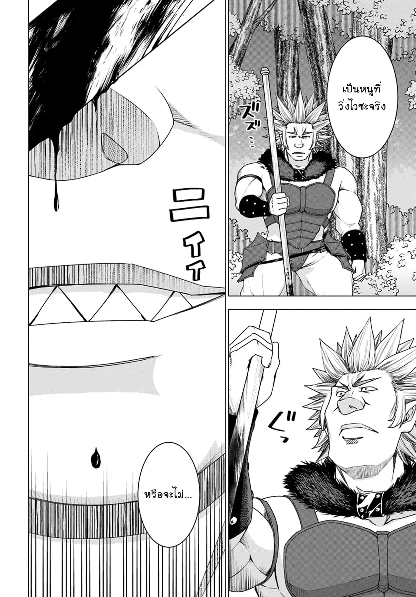 Shirokuma Tensei ตอนที่ 11 หน้า 2