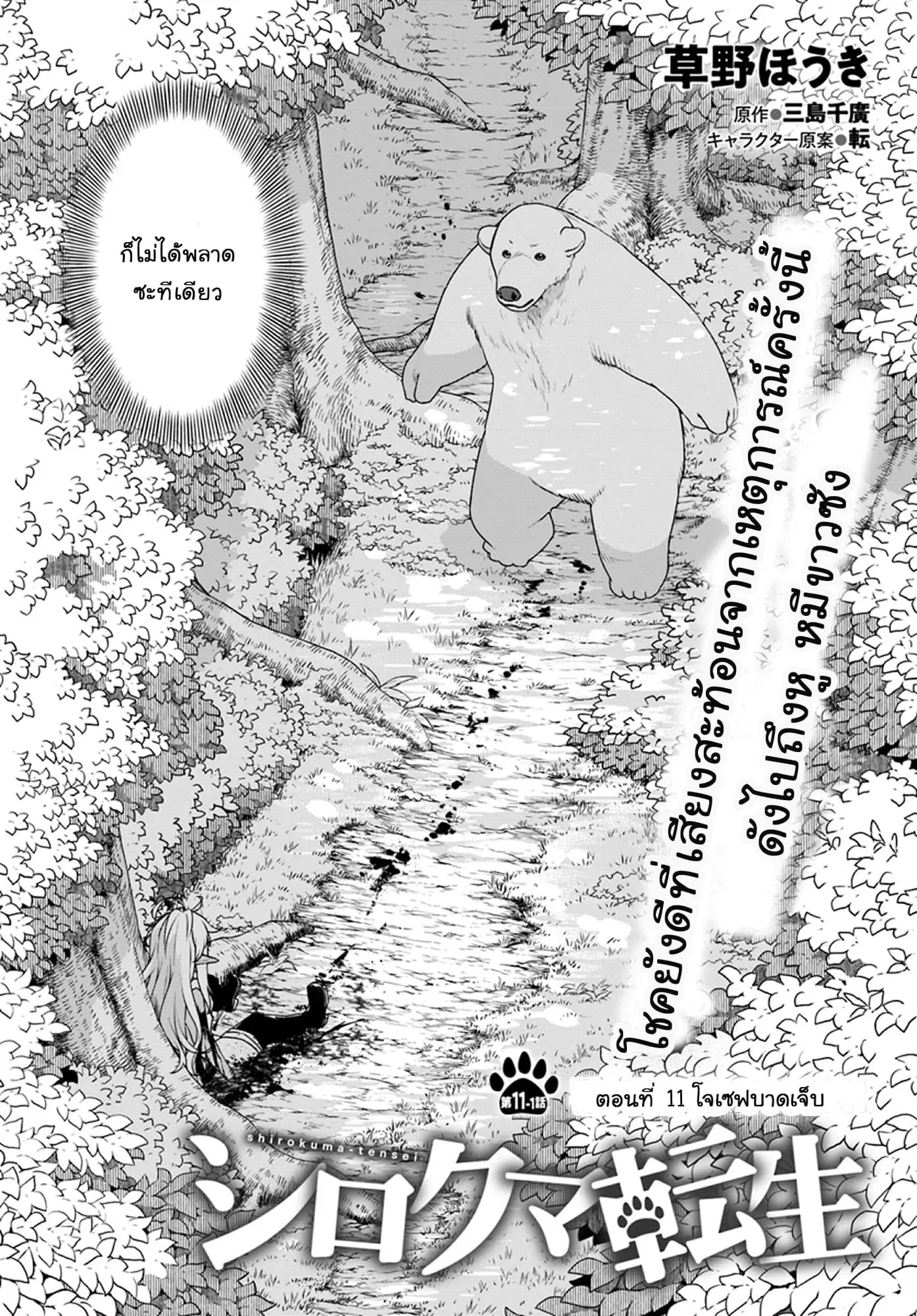 Shirokuma Tensei ตอนที่ 11 หน้า 3
