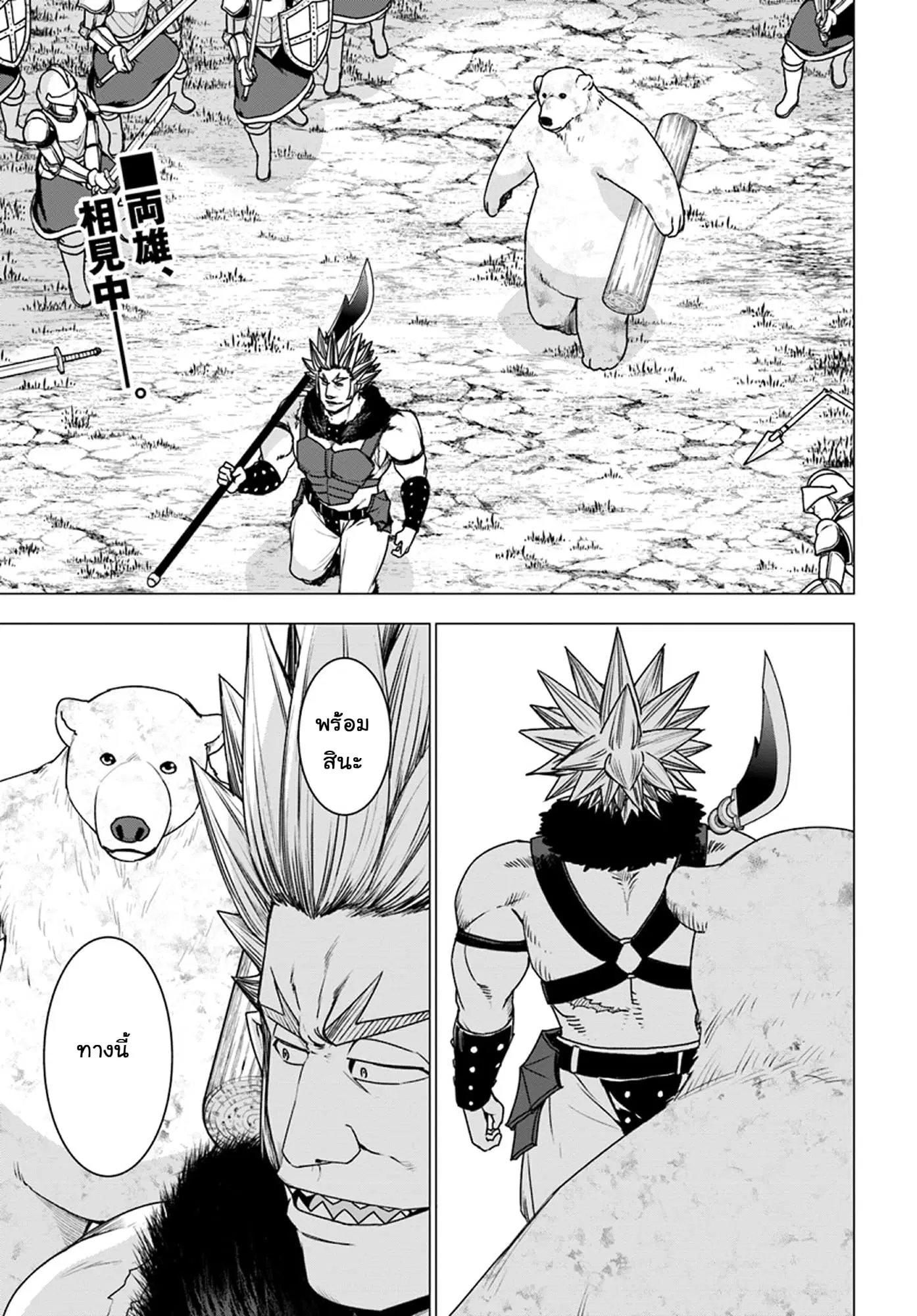 Shirokuma Tensei ตอนที่ 12 หน้า 1