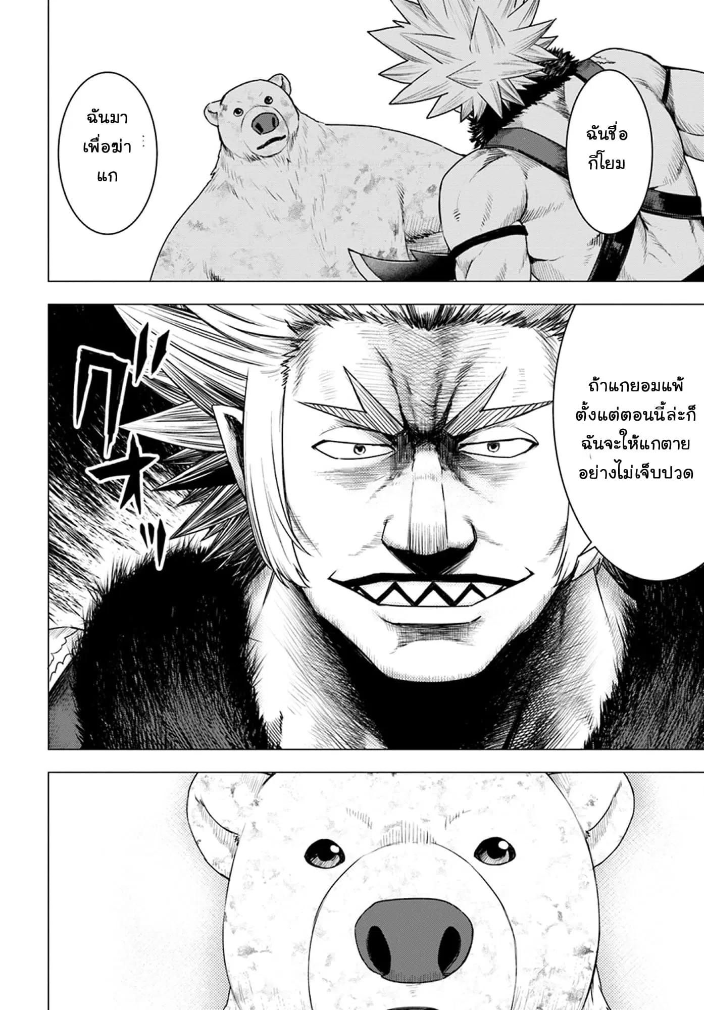 Shirokuma Tensei ตอนที่ 12 หน้า 2