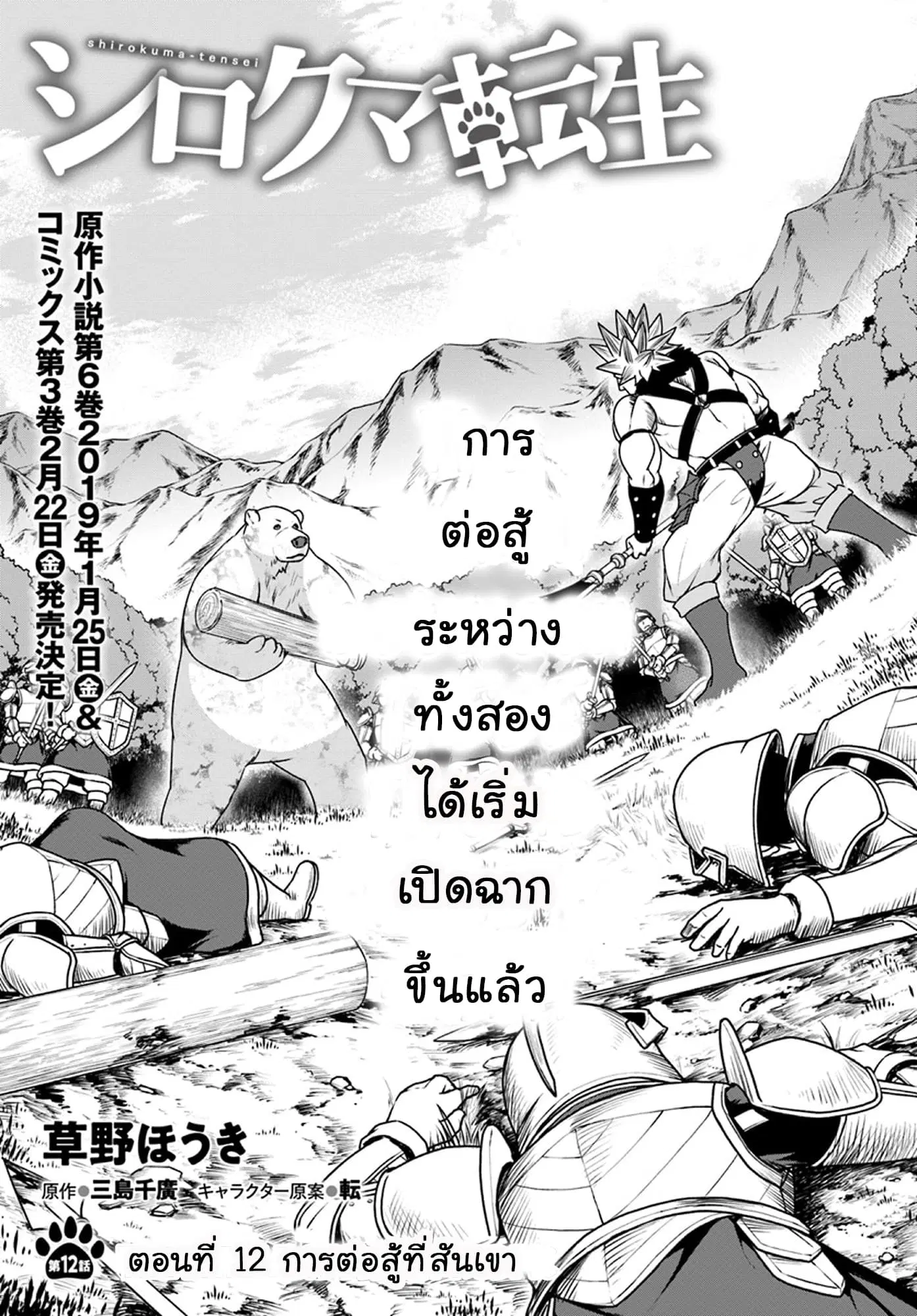 Shirokuma Tensei ตอนที่ 12 หน้า 3
