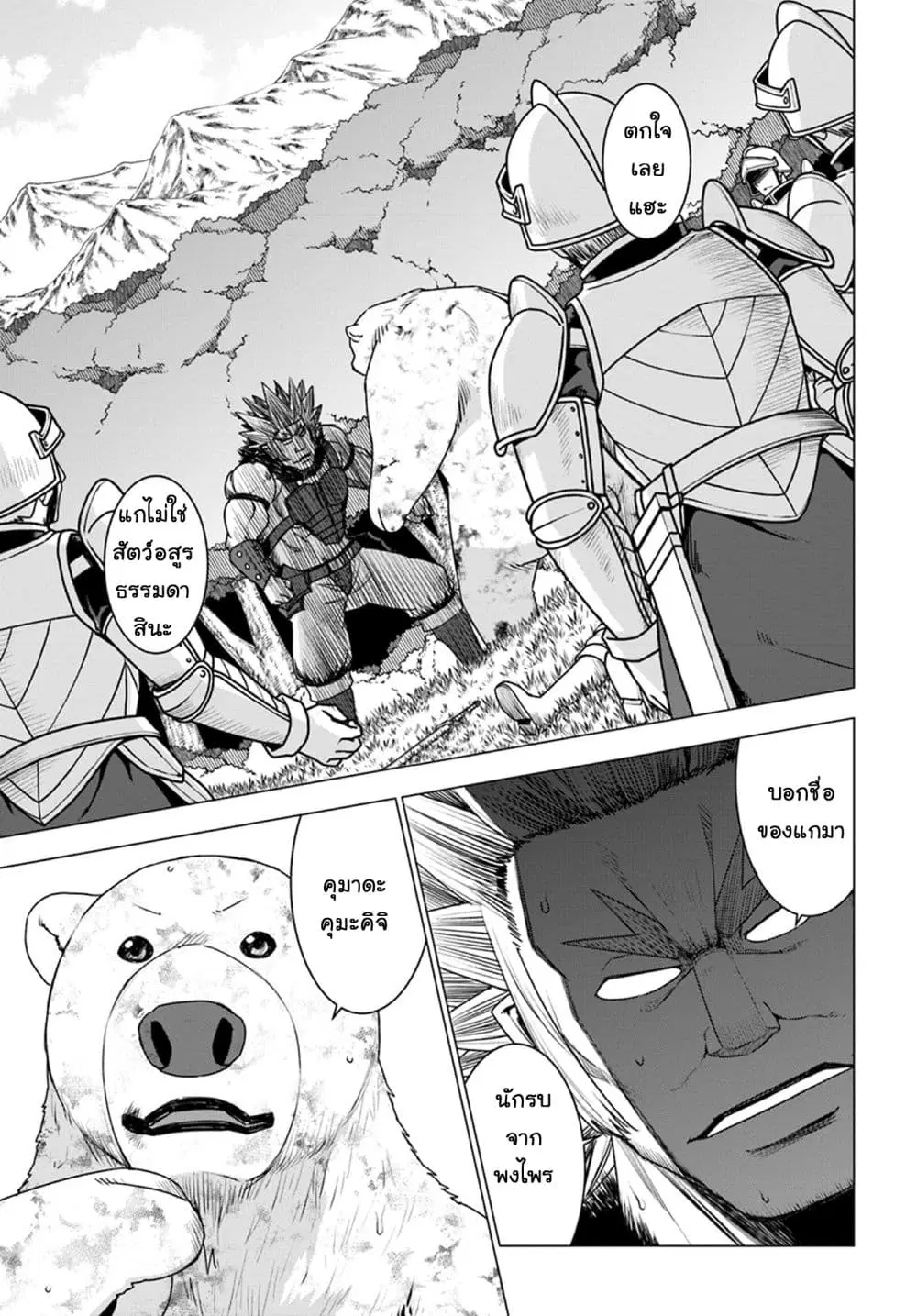Shirokuma Tensei ตอนที่ 13 หน้า 1