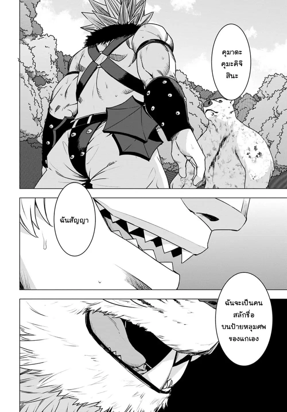 Shirokuma Tensei ตอนที่ 13 หน้า 2
