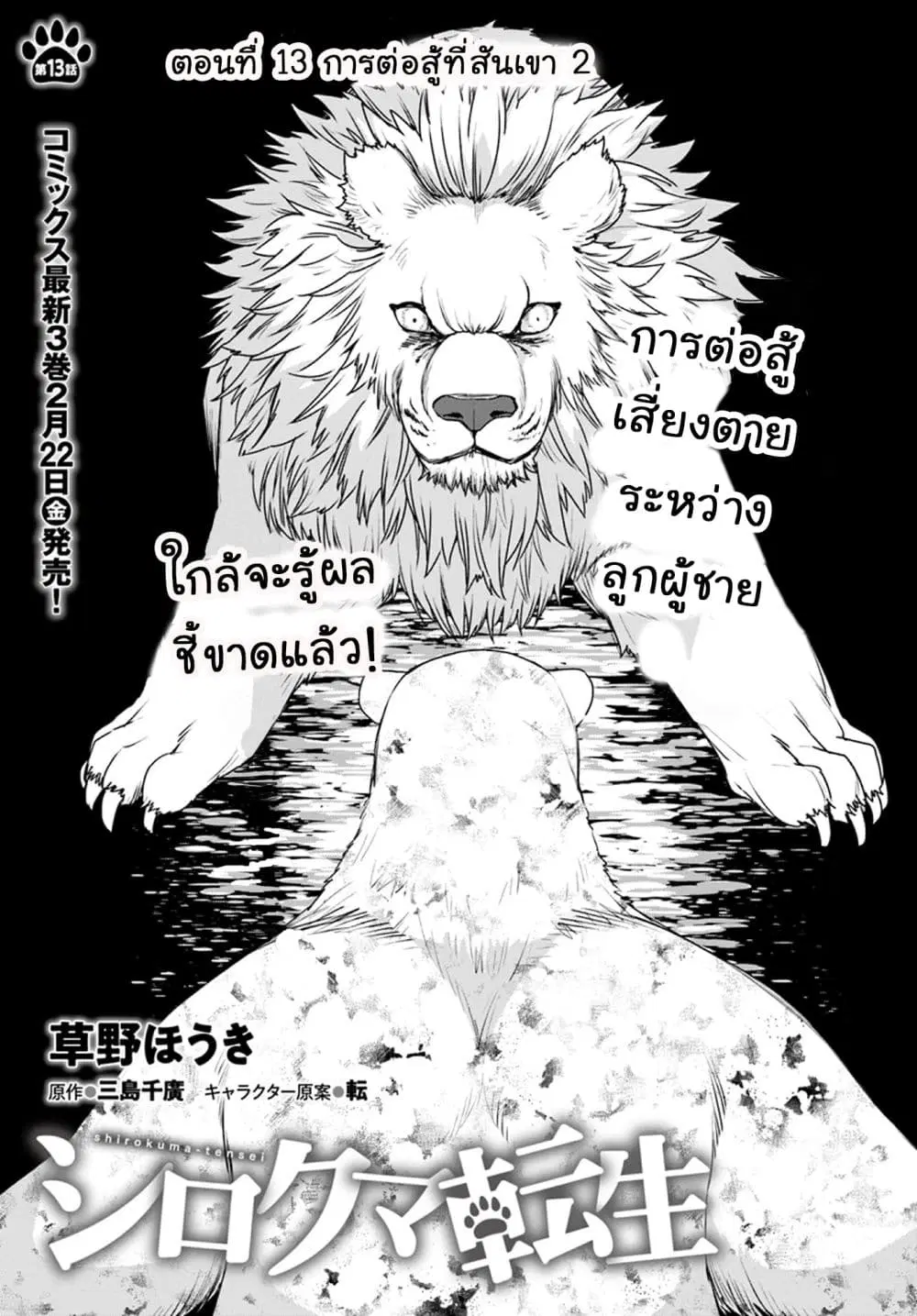 Shirokuma Tensei ตอนที่ 13 หน้า 3