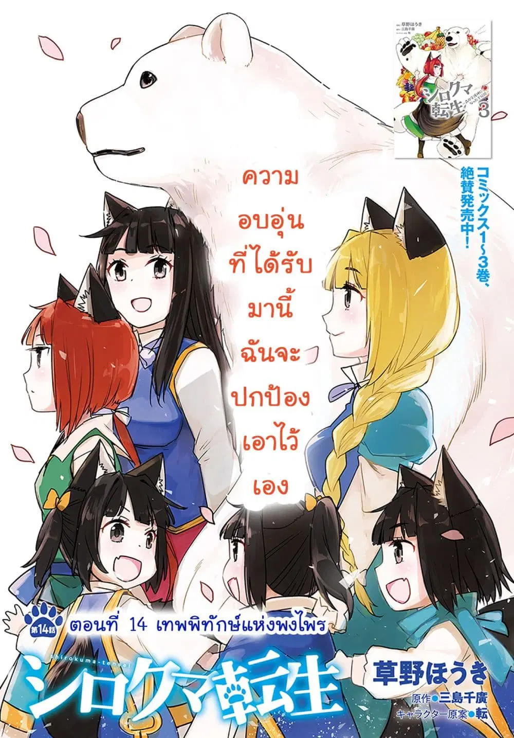 Shirokuma Tensei ตอนที่ 14 หน้า 1