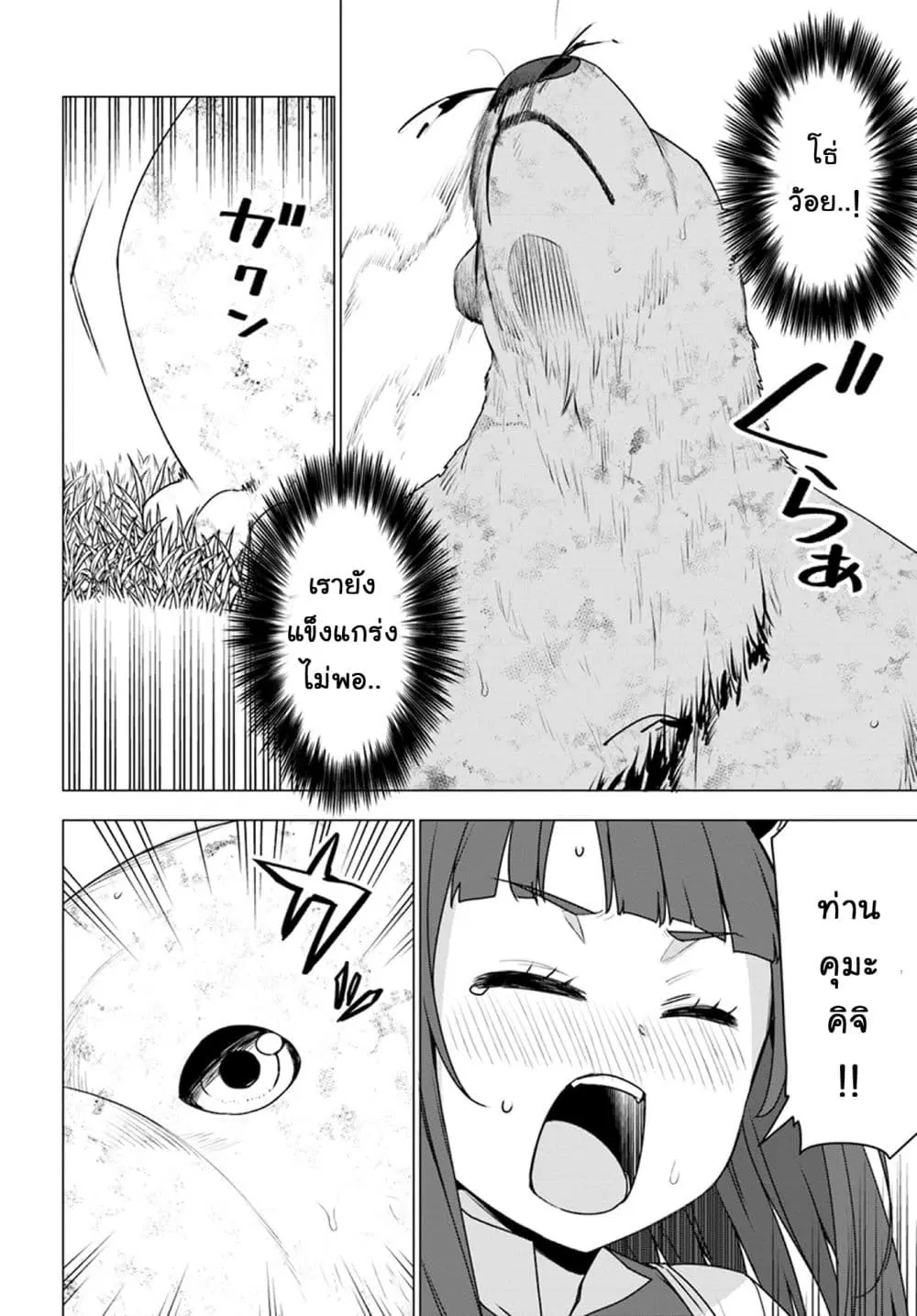Shirokuma Tensei ตอนที่ 14 หน้า 3