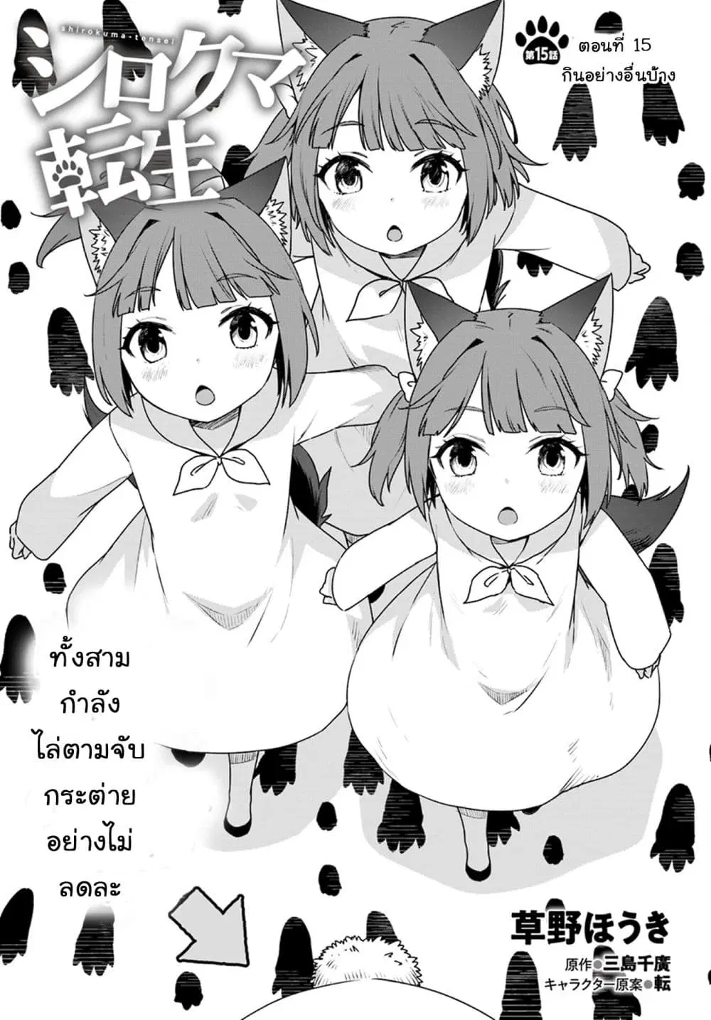 Shirokuma Tensei ตอนที่ 15 หน้า 3