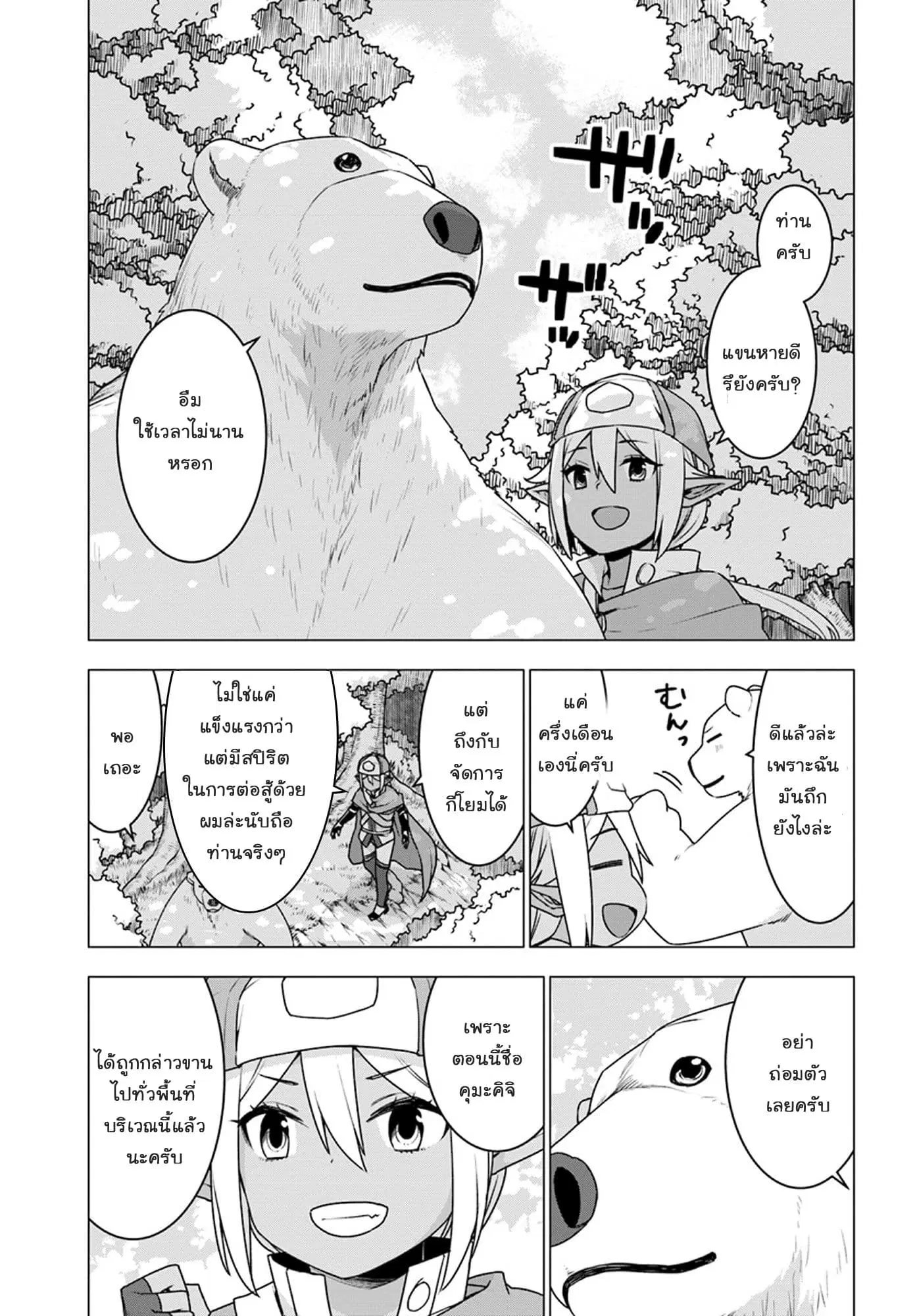 Shirokuma Tensei ตอนที่ 16 หน้า 1
