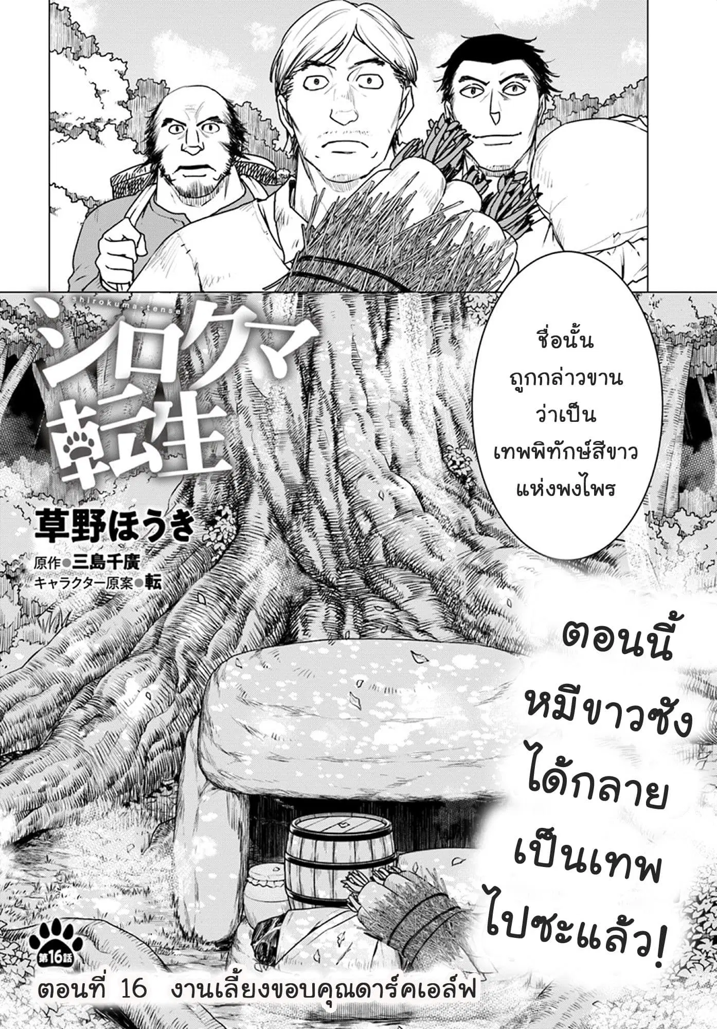 Shirokuma Tensei ตอนที่ 16 หน้า 2