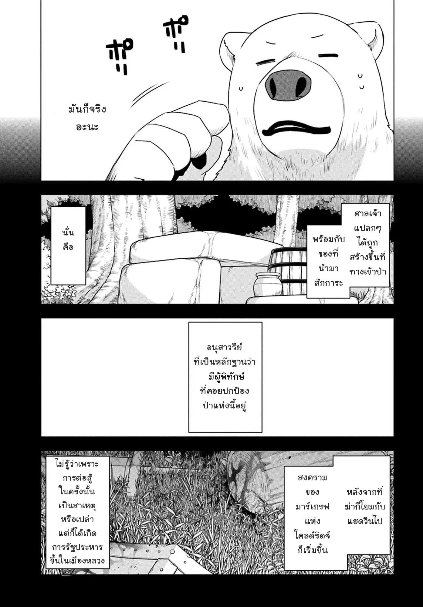 Shirokuma Tensei ตอนที่ 16 หน้า 3