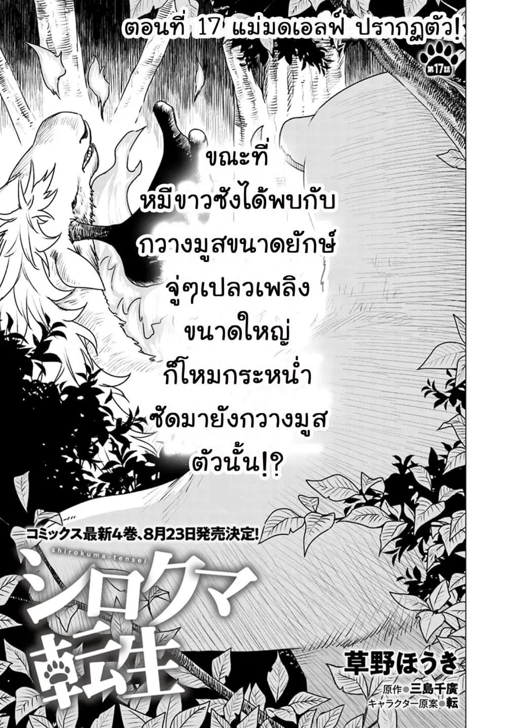 Shirokuma Tensei ตอนที่ 17 หน้า 1