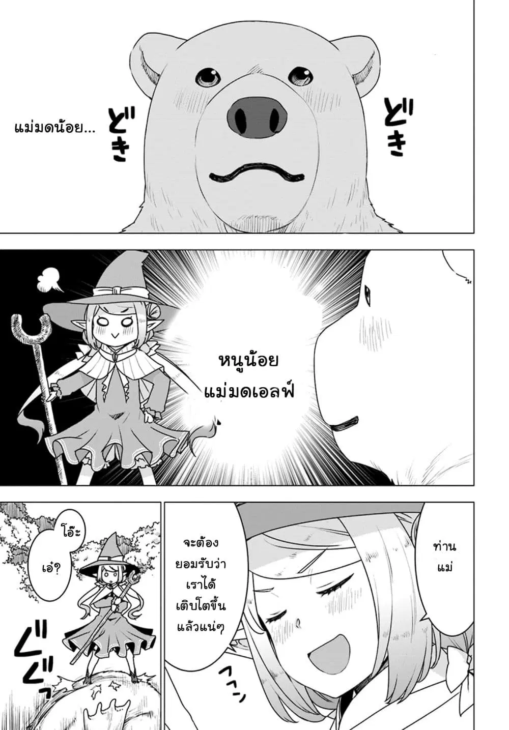 Shirokuma Tensei ตอนที่ 17 หน้า 3