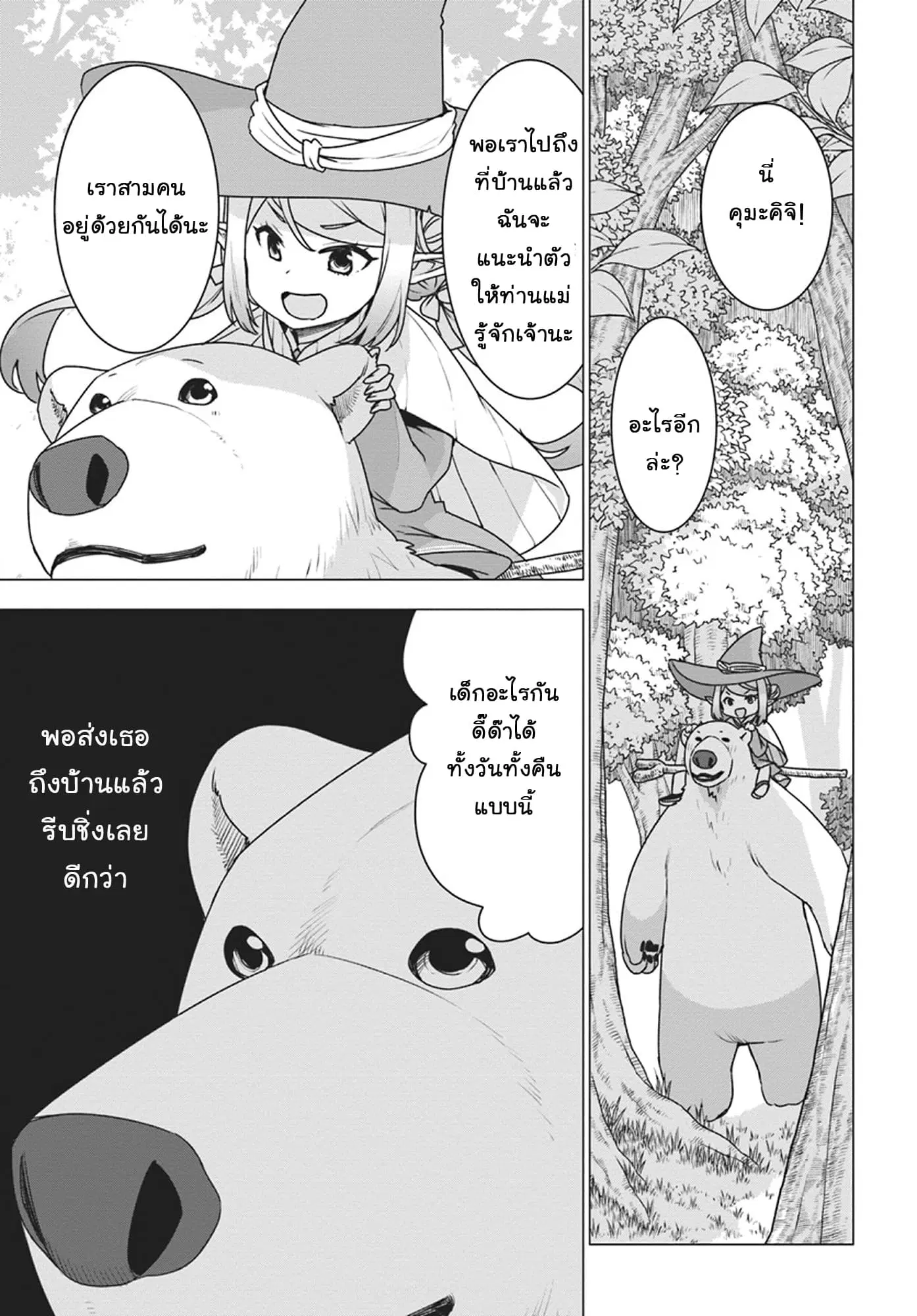 Shirokuma Tensei ตอนที่ 18 หน้า 1