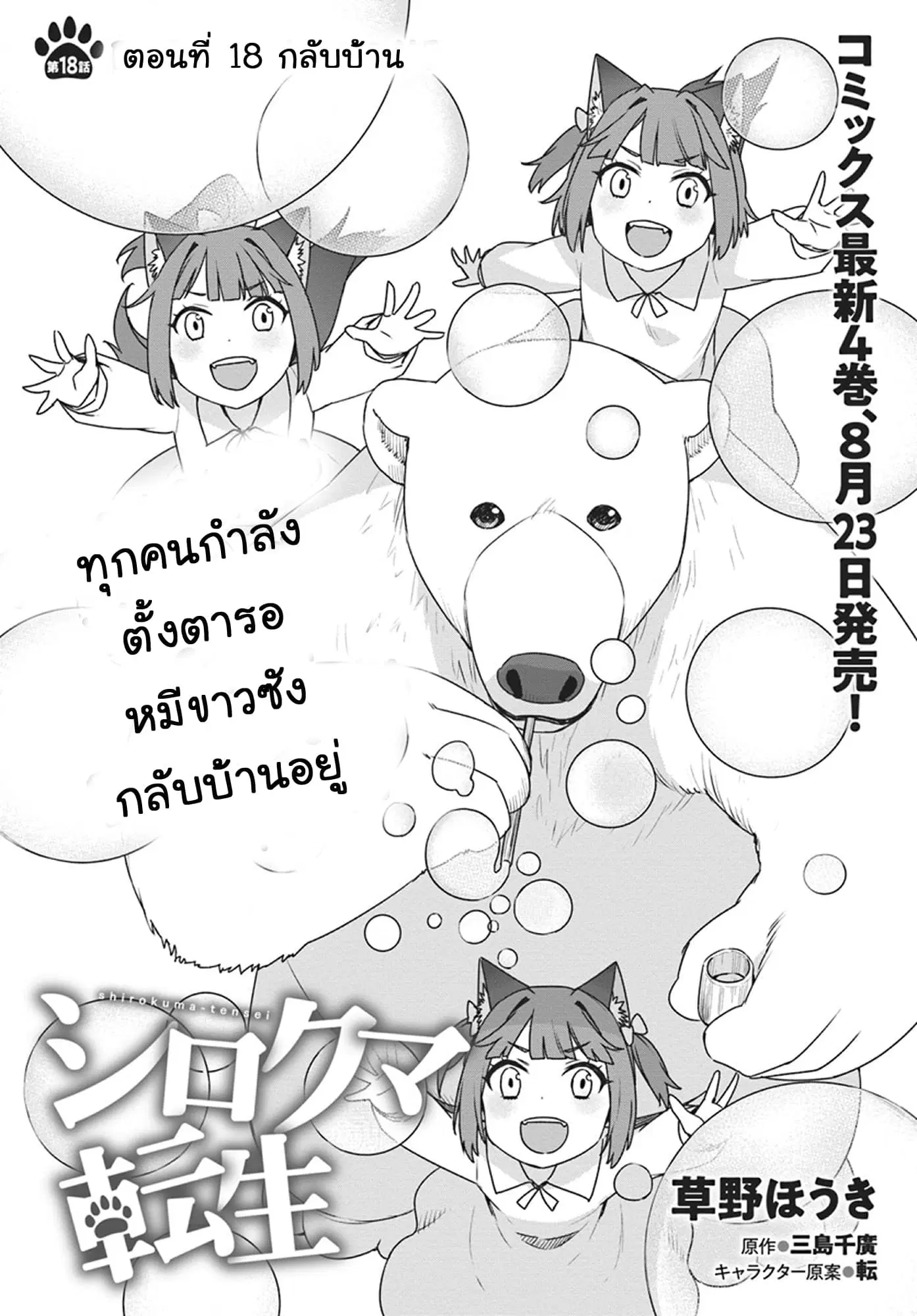 Shirokuma Tensei ตอนที่ 18 หน้า 2