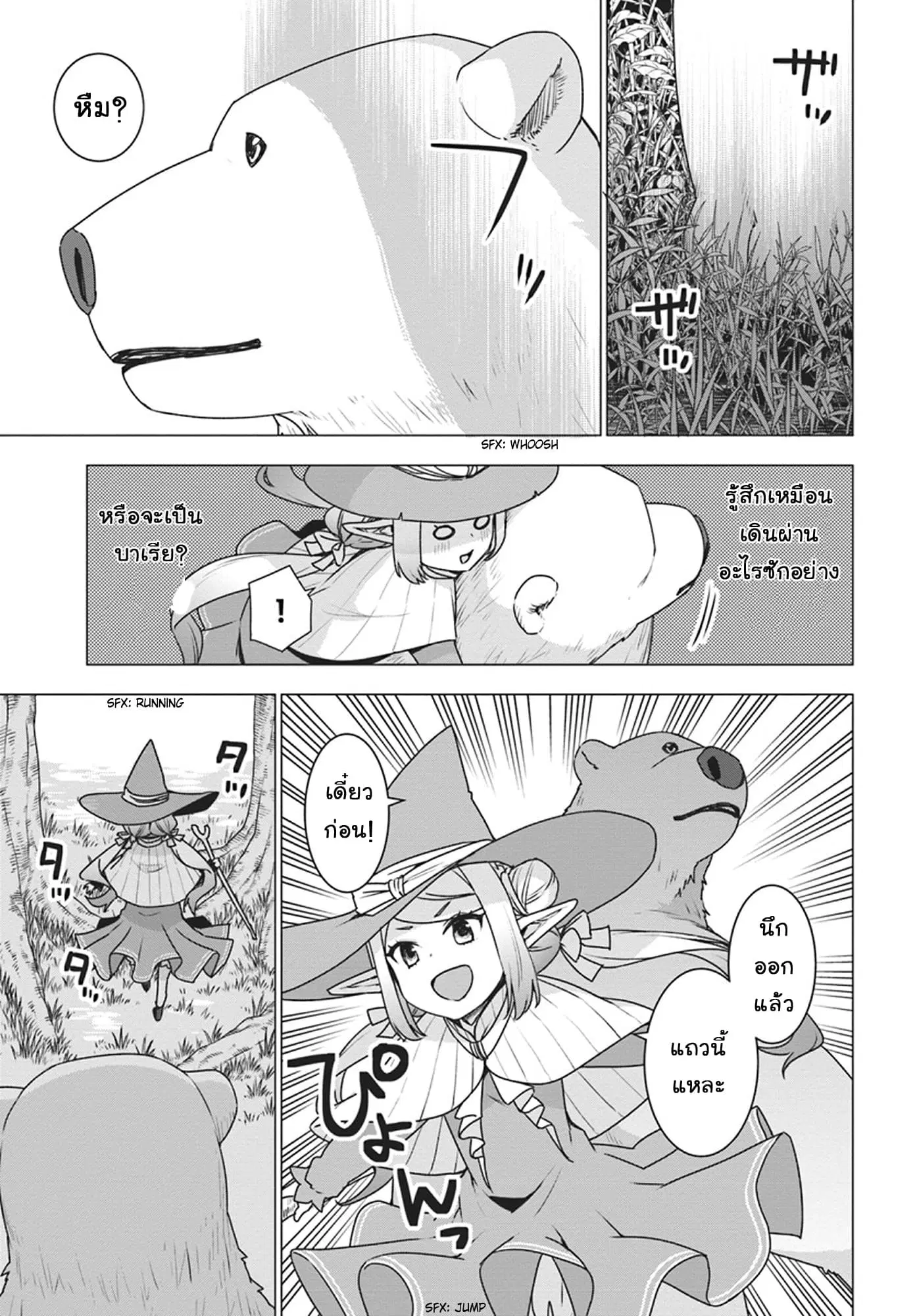 Shirokuma Tensei ตอนที่ 18 หน้า 3