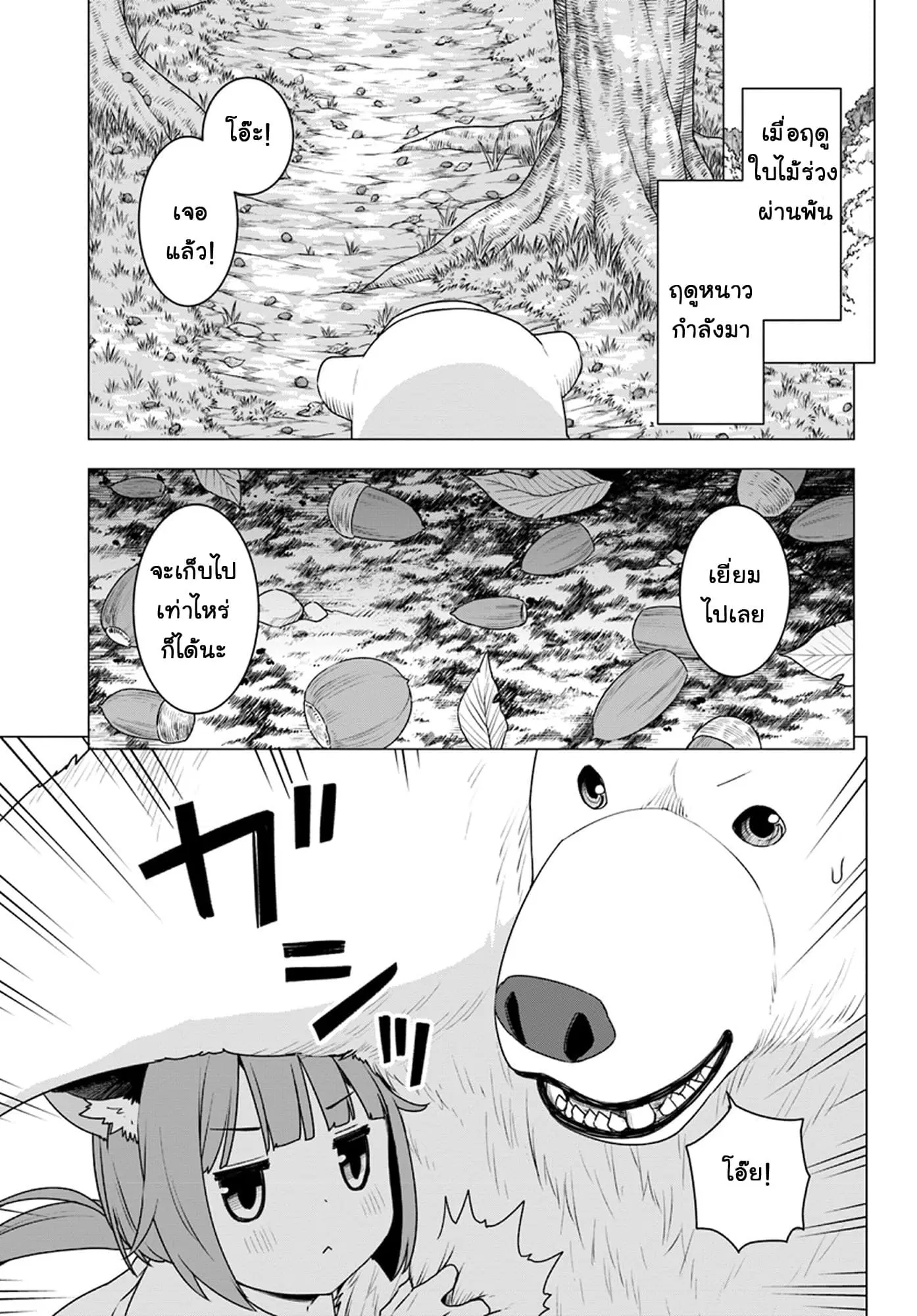 Shirokuma Tensei ตอนที่ 19 หน้า 1