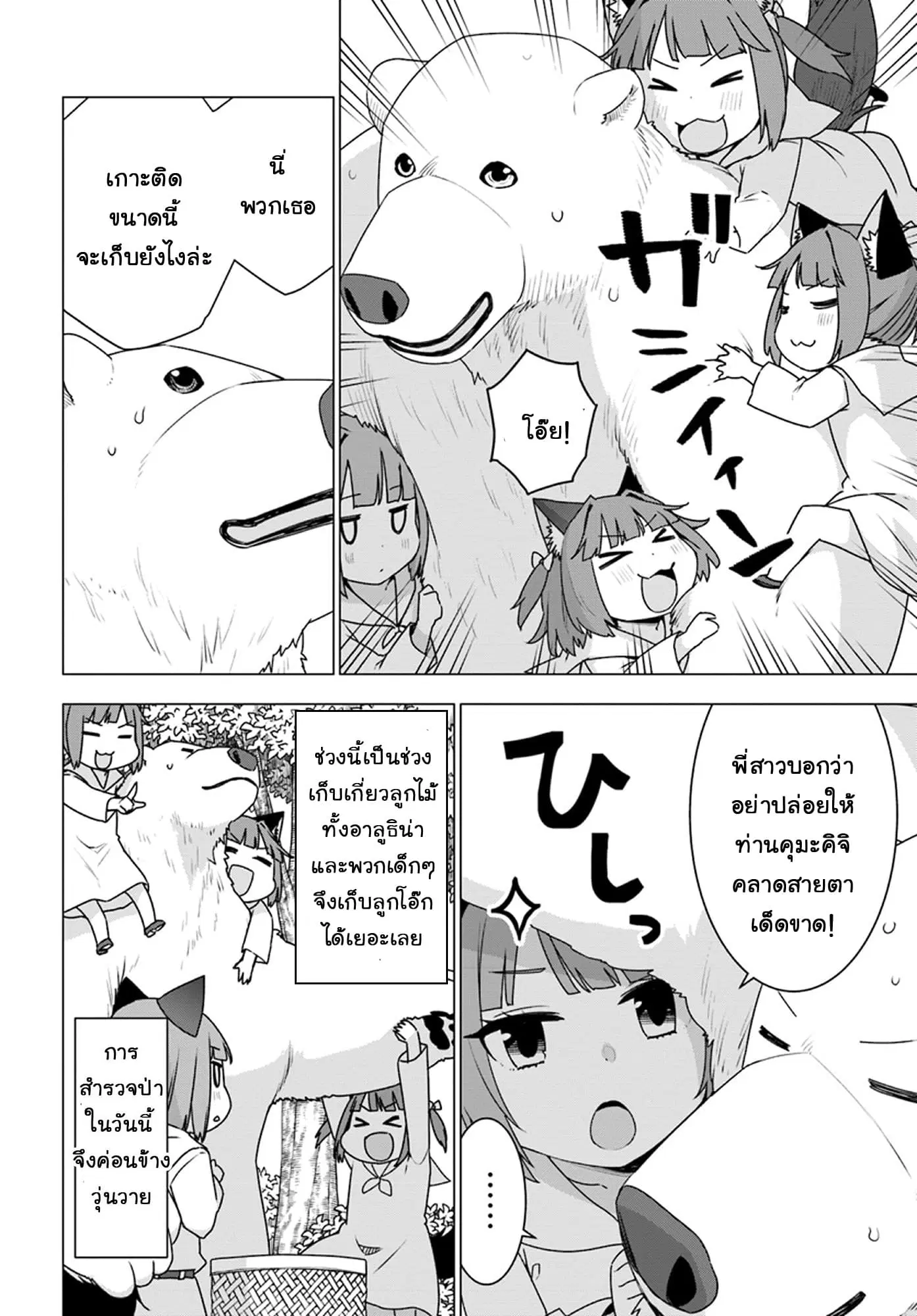 Shirokuma Tensei ตอนที่ 19 หน้า 2