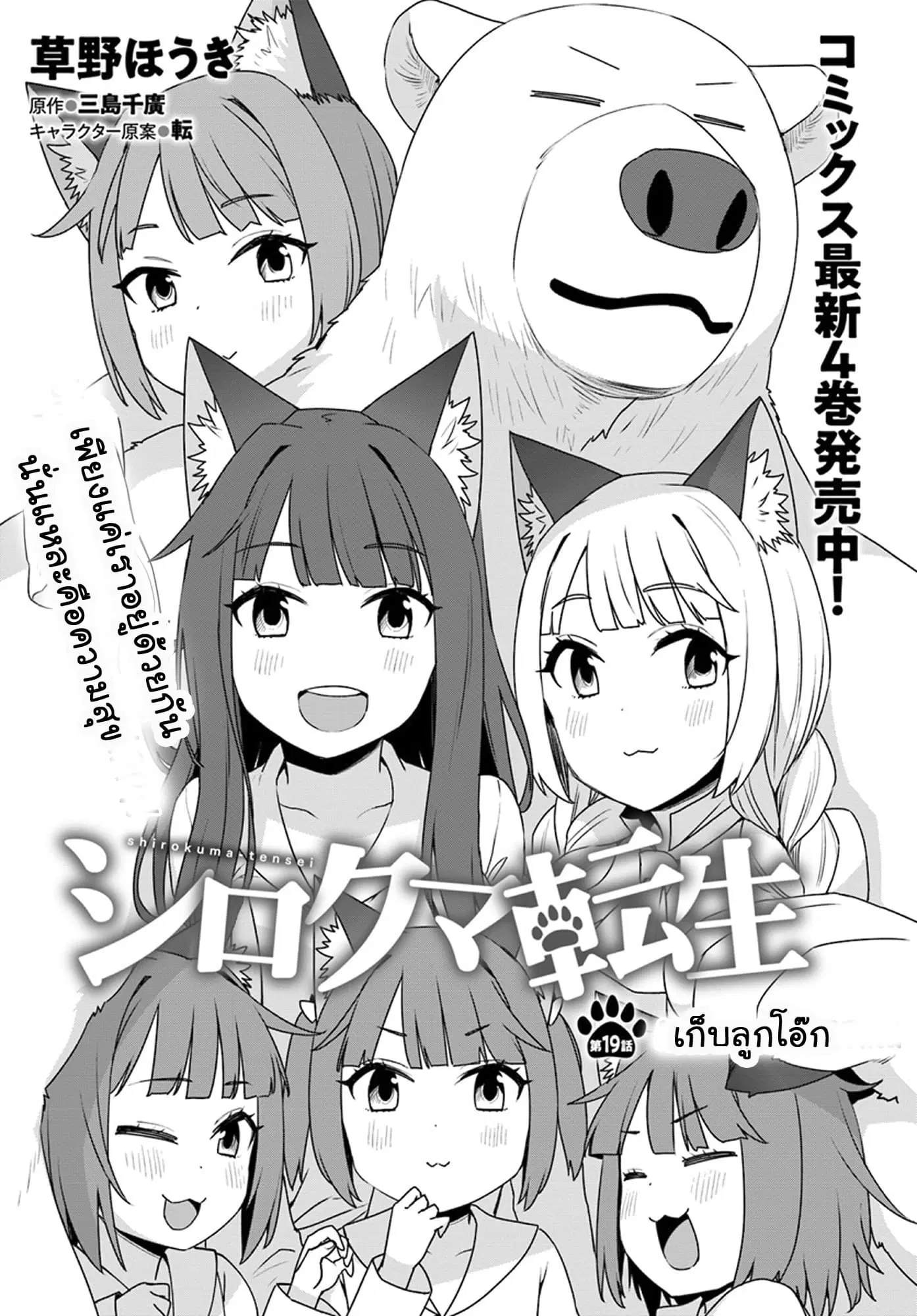 Shirokuma Tensei ตอนที่ 19 หน้า 3
