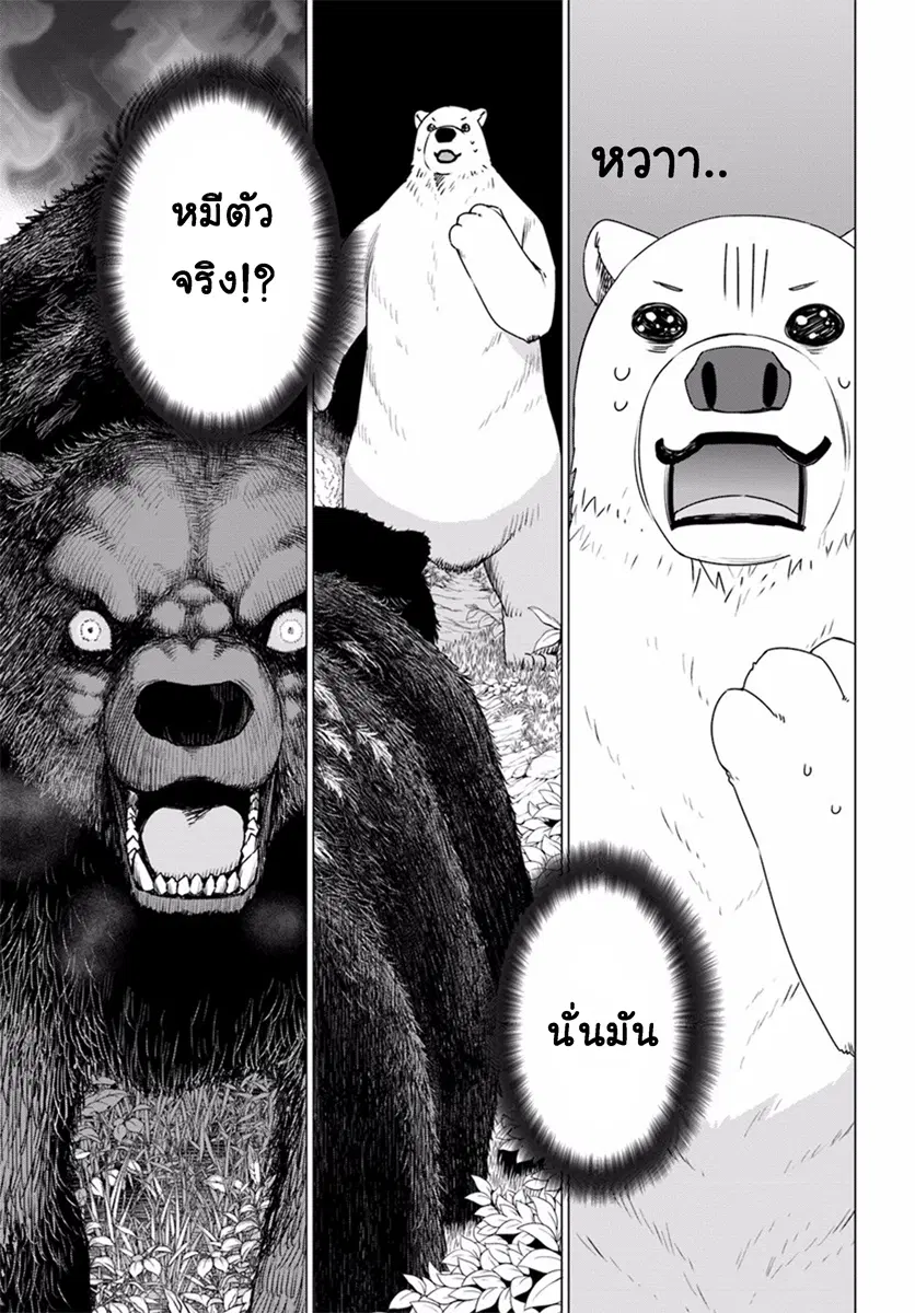 Shirokuma Tensei ตอนที่ 2 หน้า 1
