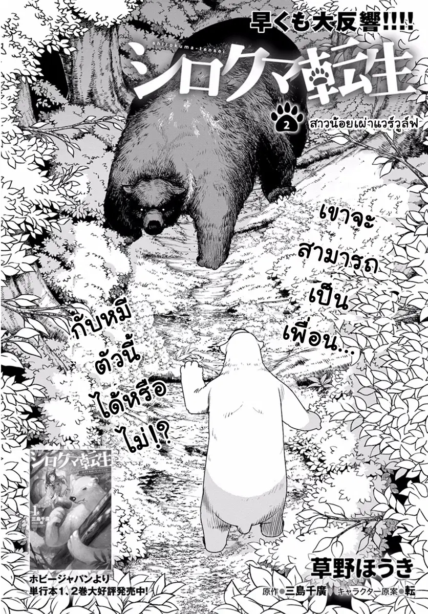 Shirokuma Tensei ตอนที่ 2 หน้า 2
