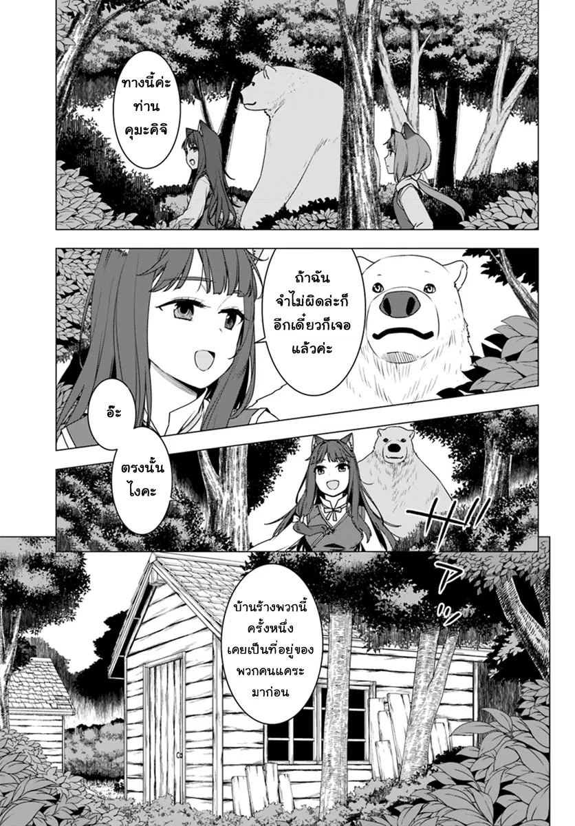 Shirokuma Tensei ตอนที่ 3 หน้า 1