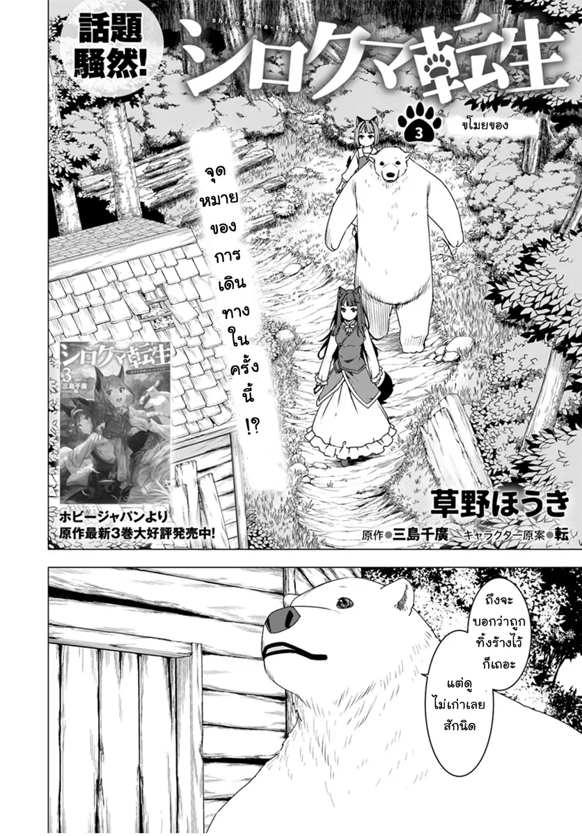 Shirokuma Tensei ตอนที่ 3 หน้า 2
