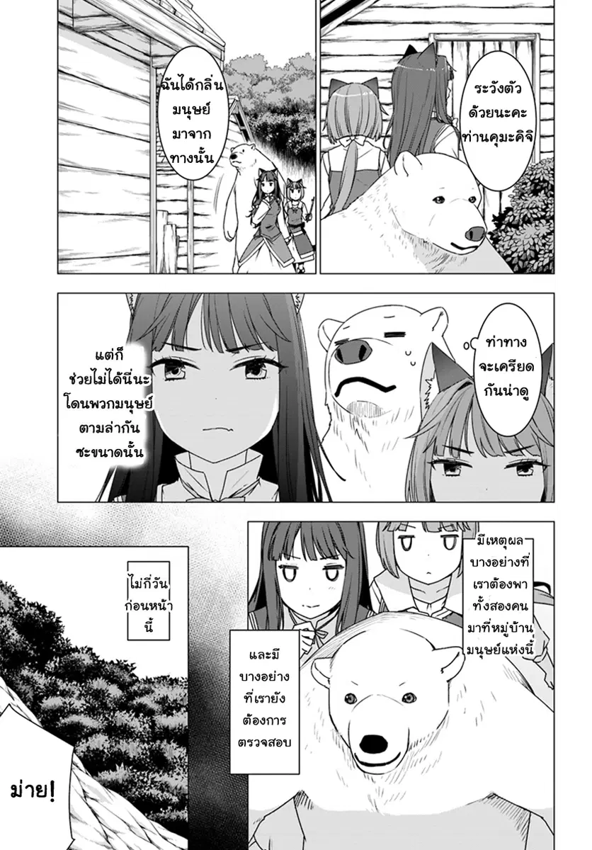 Shirokuma Tensei ตอนที่ 3 หน้า 3