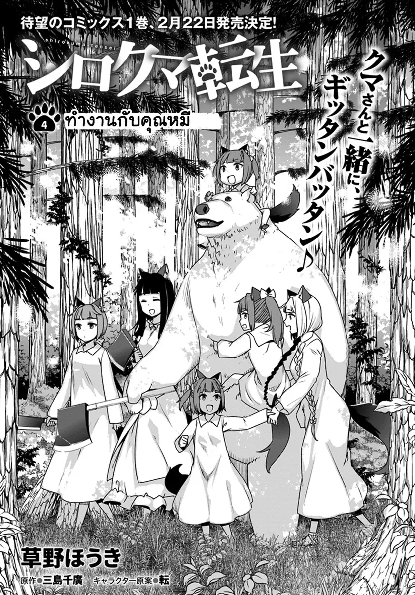 Shirokuma Tensei ตอนที่ 4 หน้า 1