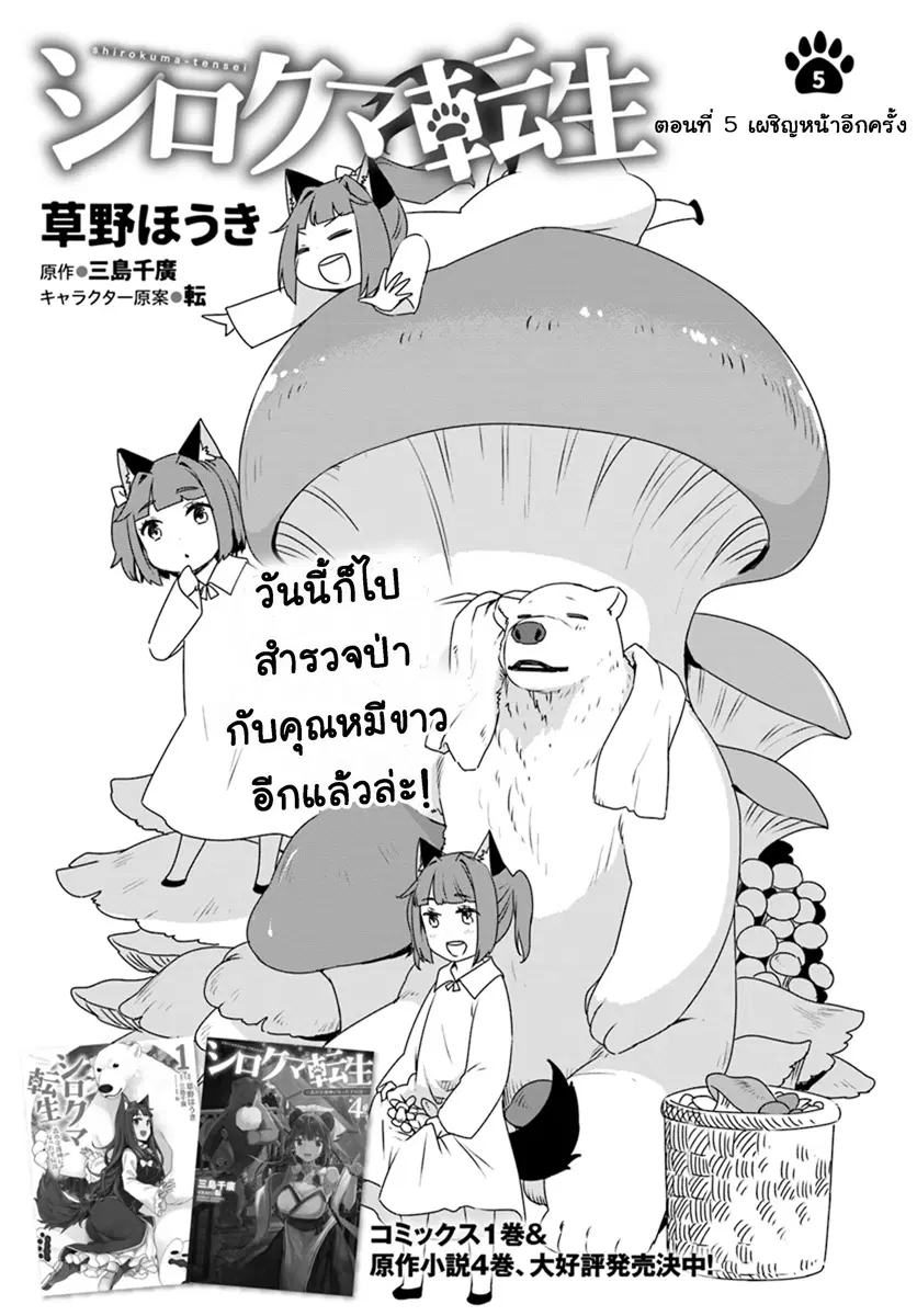 Shirokuma Tensei ตอนที่ 5 หน้า 1