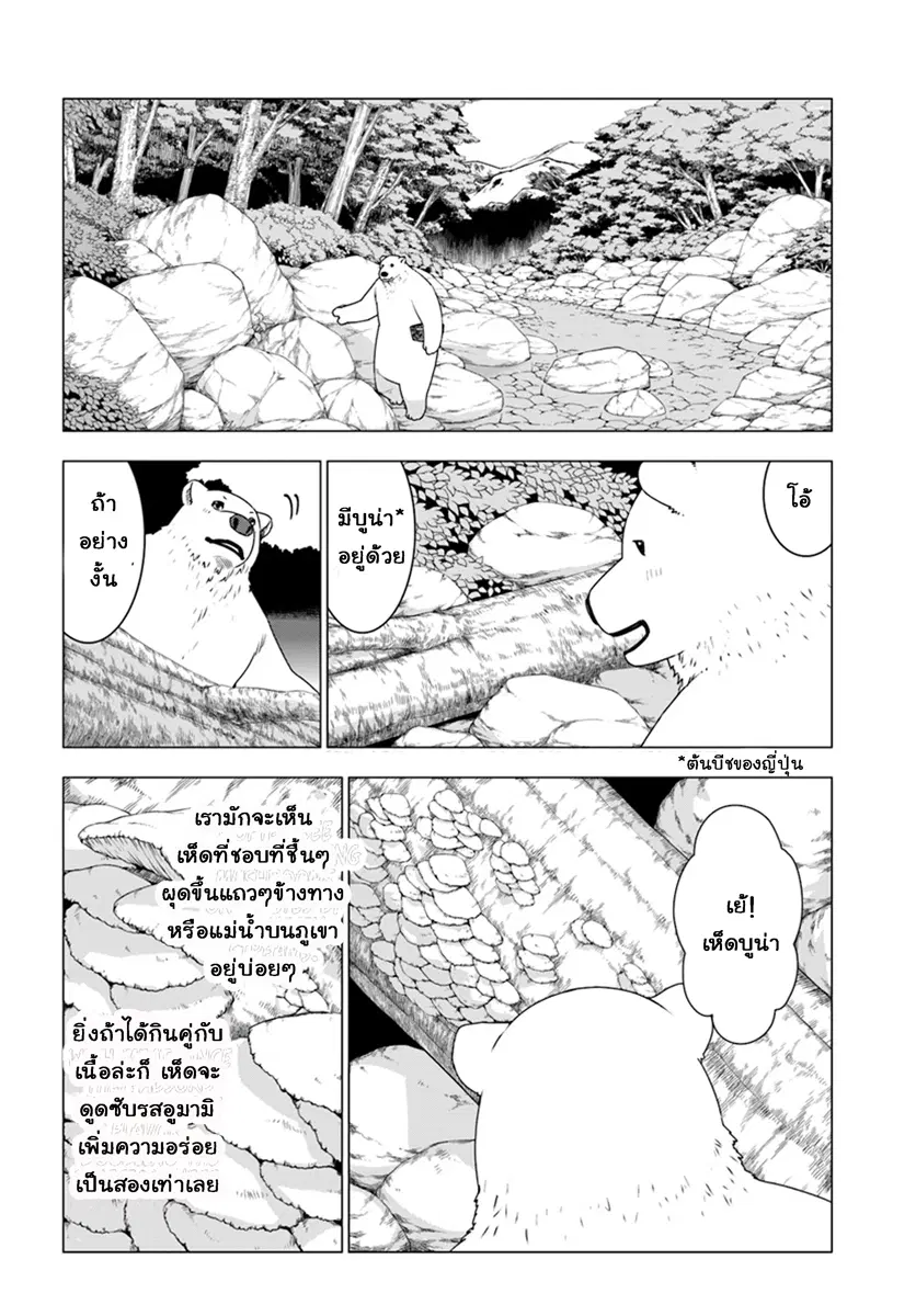 Shirokuma Tensei ตอนที่ 5 หน้า 2