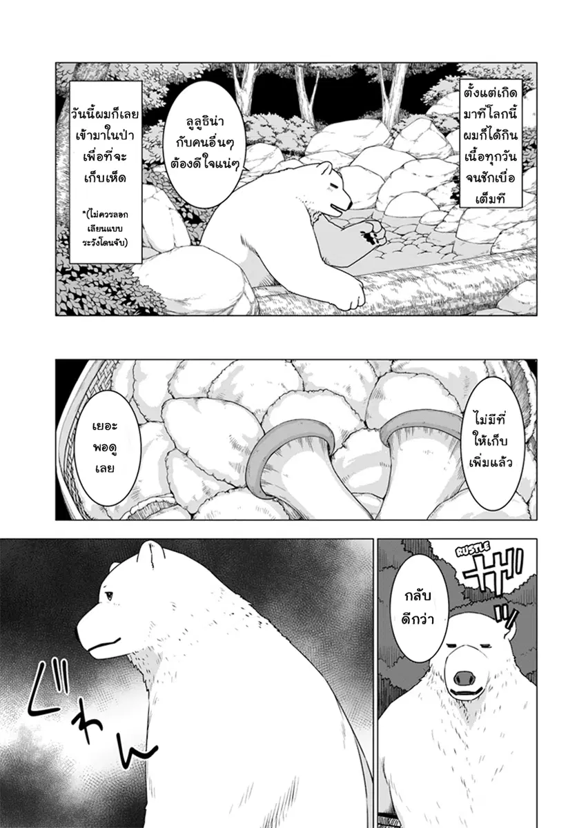 Shirokuma Tensei ตอนที่ 5 หน้า 3