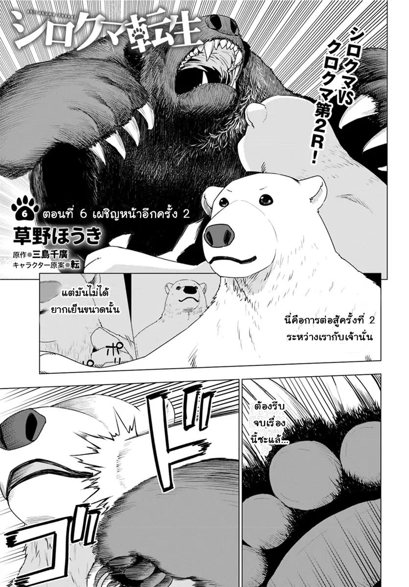 Shirokuma Tensei ตอนที่ 6 หน้า 1