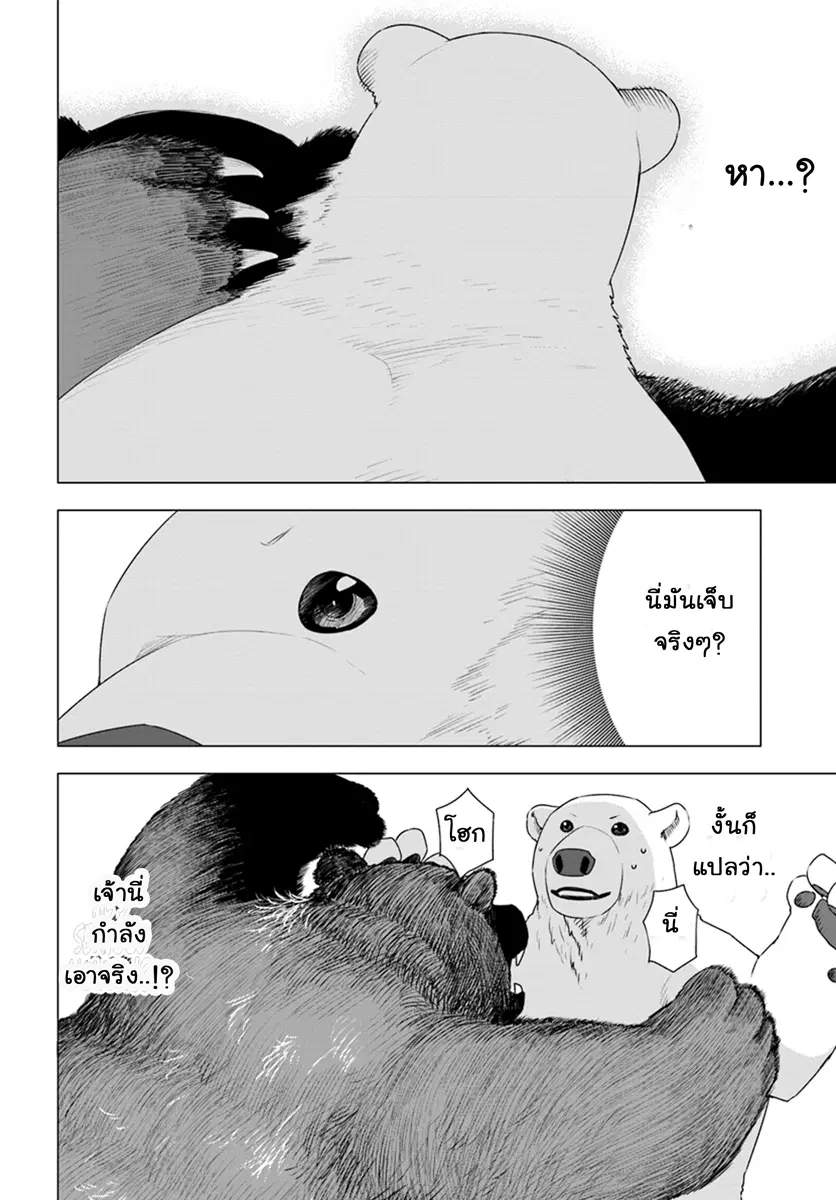 Shirokuma Tensei ตอนที่ 6 หน้า 2