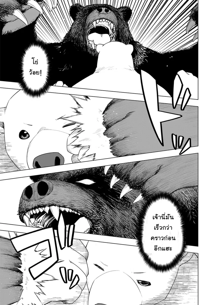 Shirokuma Tensei ตอนที่ 6 หน้า 3