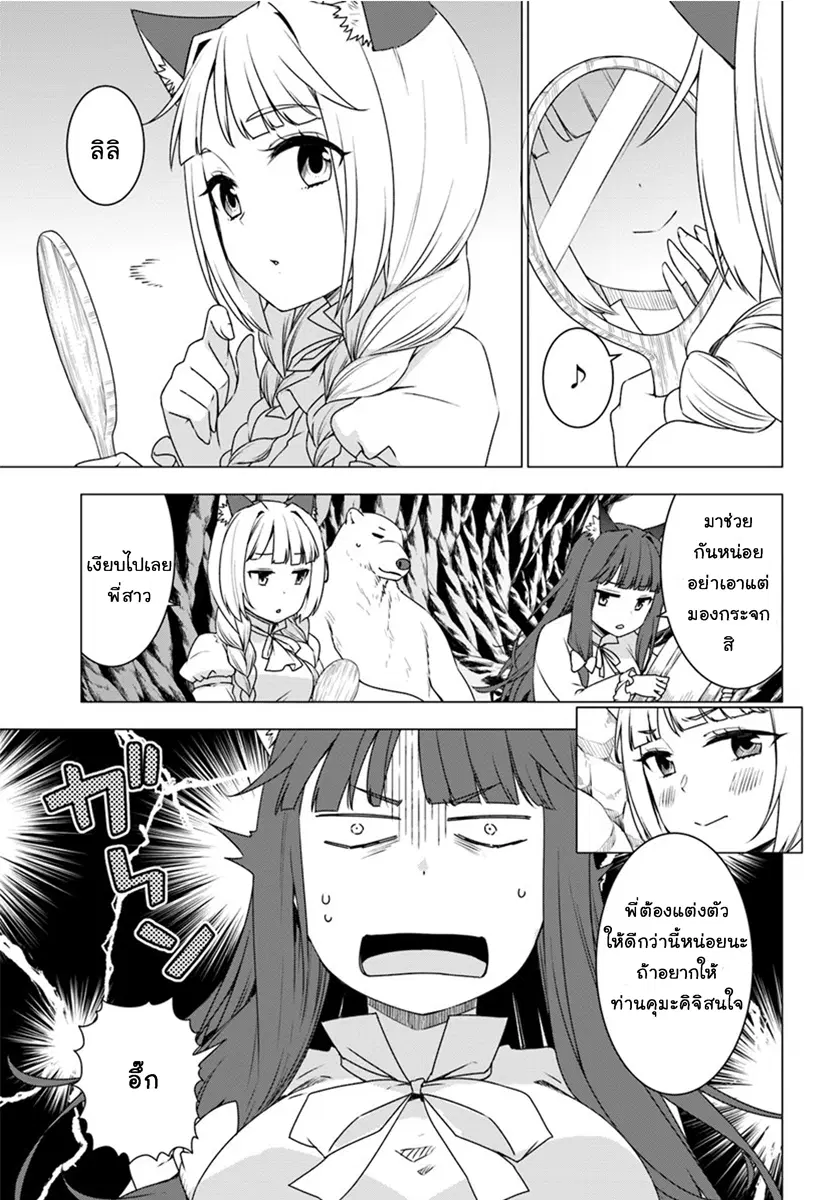 Shirokuma Tensei ตอนที่ 7 หน้า 1